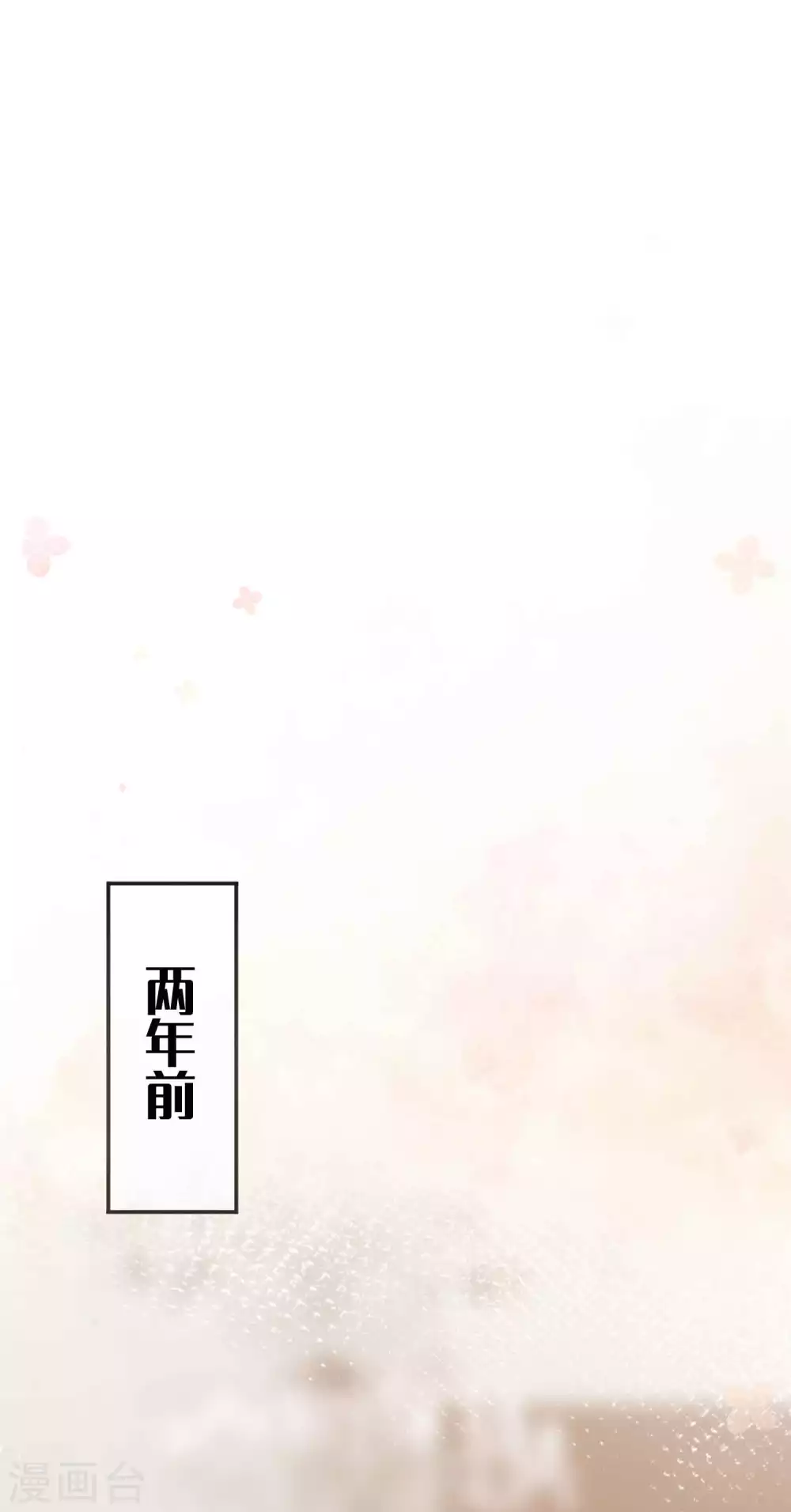 《假戏真做》漫画最新章节第86话 迫不及待想好好疼你免费下拉式在线观看章节第【12】张图片