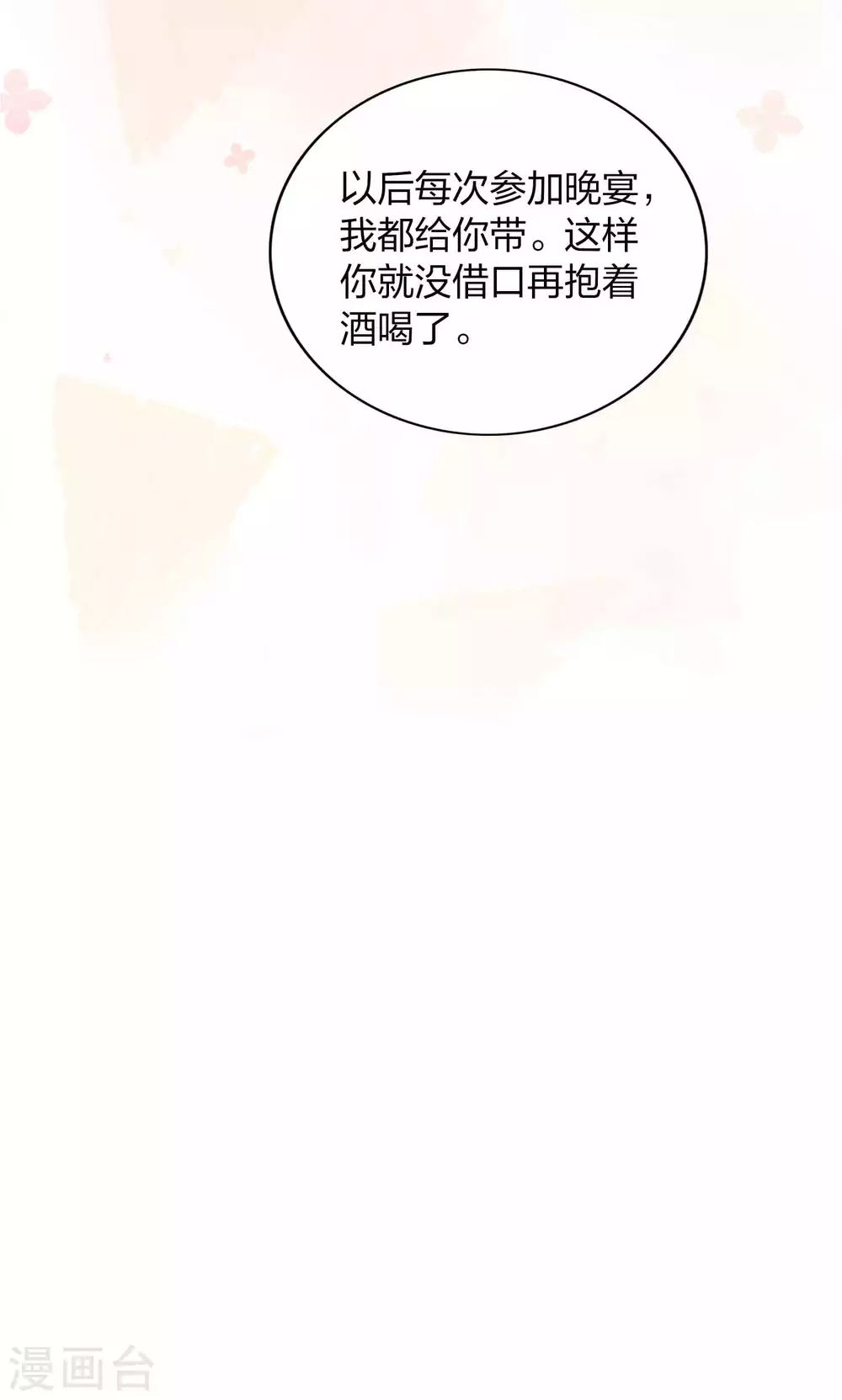 《假戏真做》漫画最新章节第86话 迫不及待想好好疼你免费下拉式在线观看章节第【16】张图片