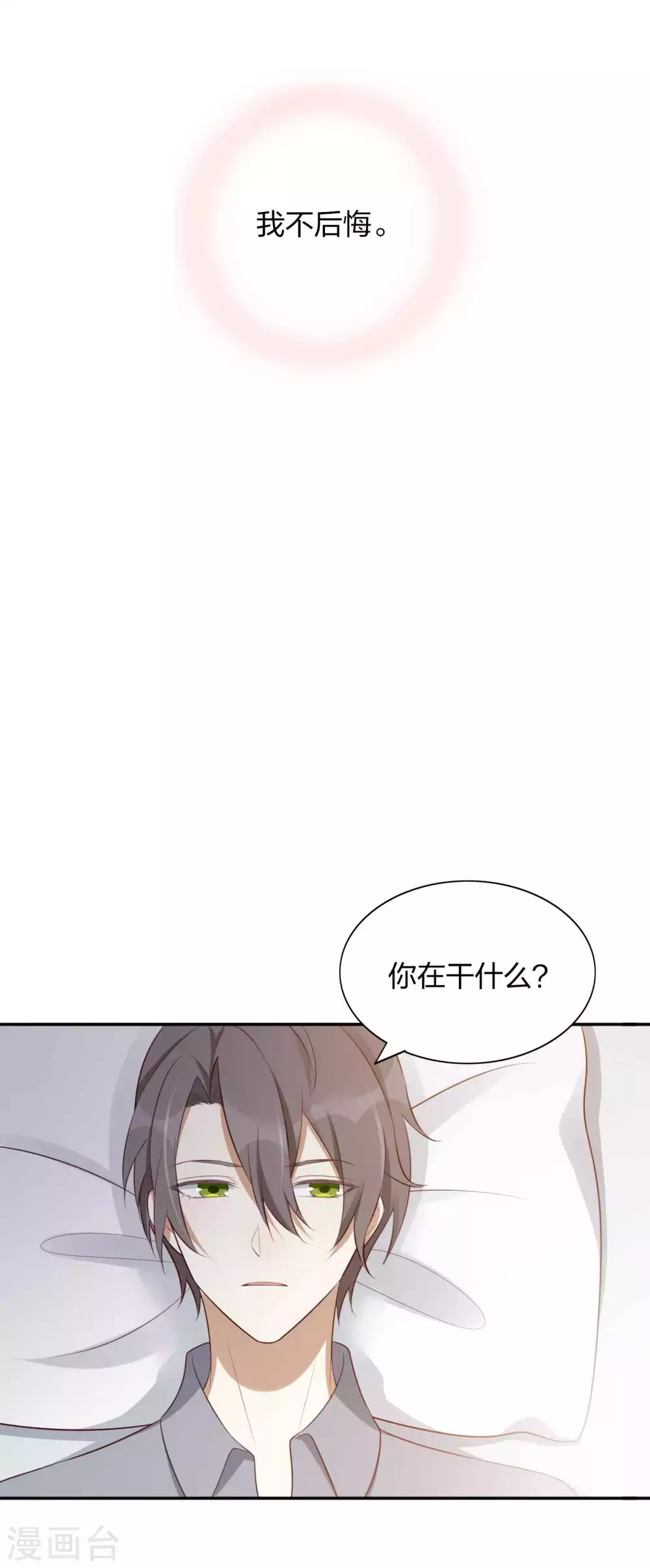 《假戏真做》漫画最新章节第86话 迫不及待想好好疼你免费下拉式在线观看章节第【28】张图片