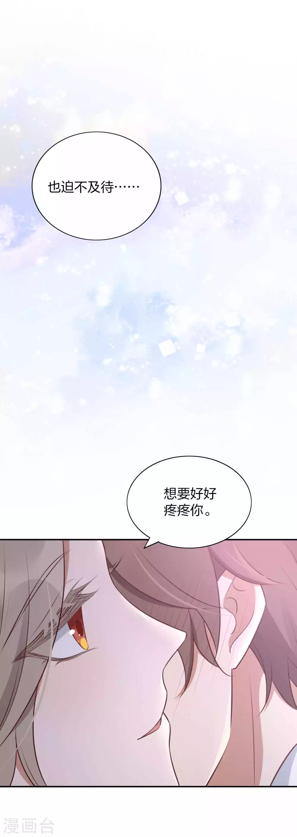 《假戏真做》漫画最新章节第86话 迫不及待想好好疼你免费下拉式在线观看章节第【6】张图片