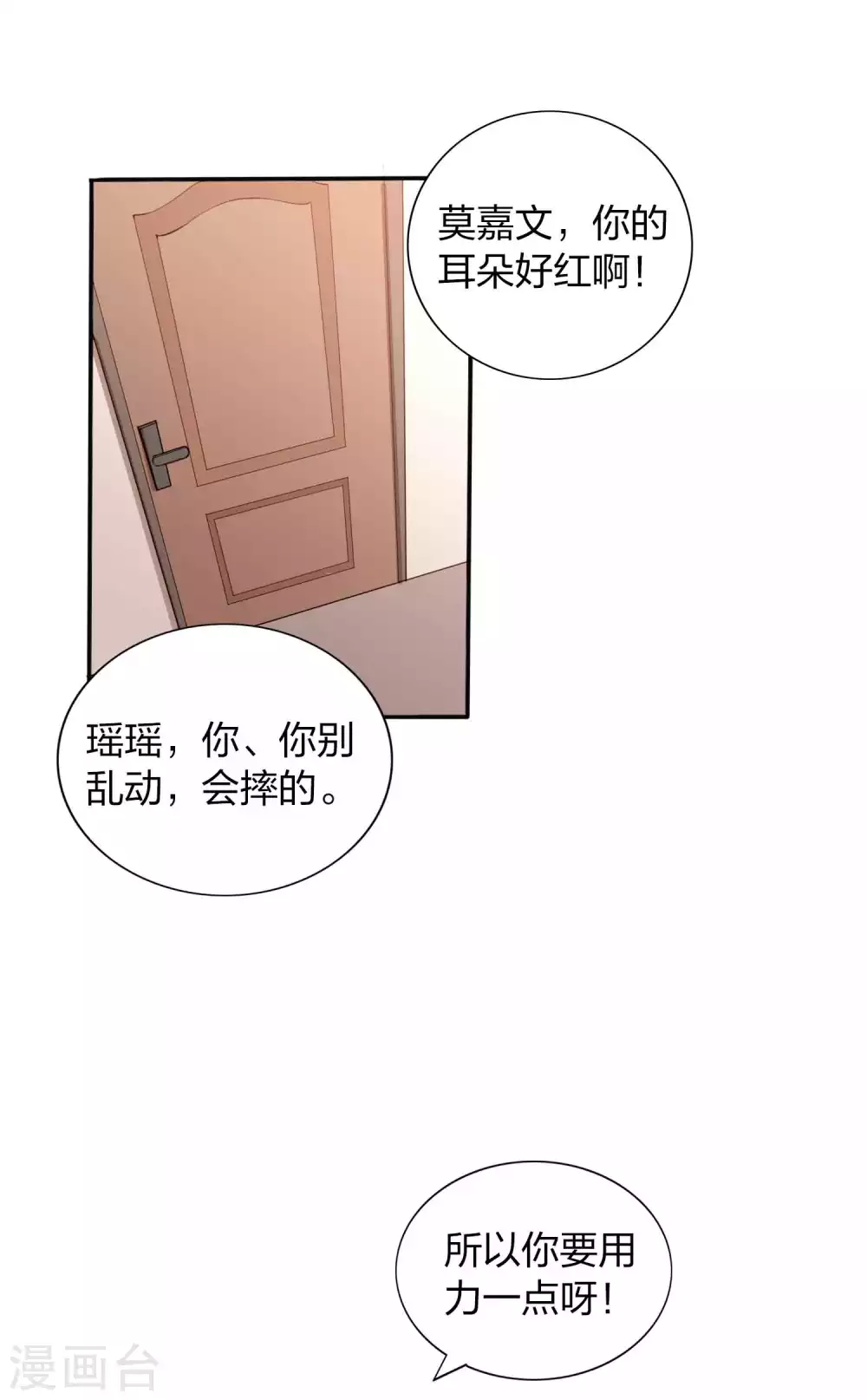 《假戏真做》漫画最新章节第87话 第一次负距离免费下拉式在线观看章节第【3】张图片