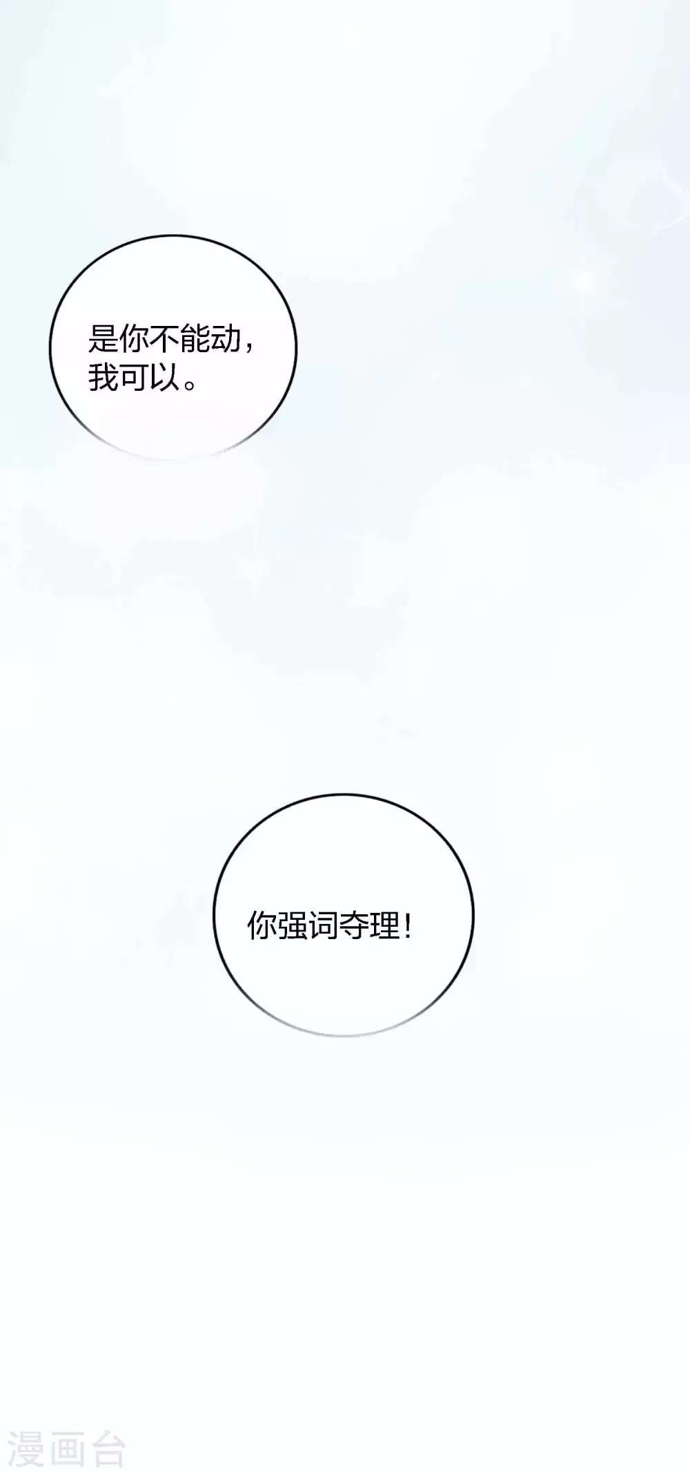 《假戏真做》漫画最新章节第88话 换个地方再试一下免费下拉式在线观看章节第【27】张图片