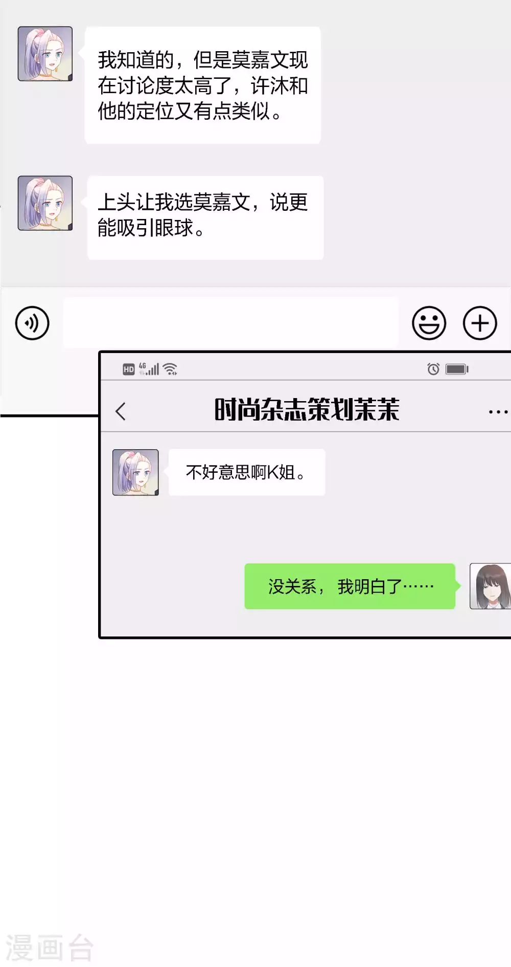 《假戏真做》漫画最新章节第88话 换个地方再试一下免费下拉式在线观看章节第【42】张图片