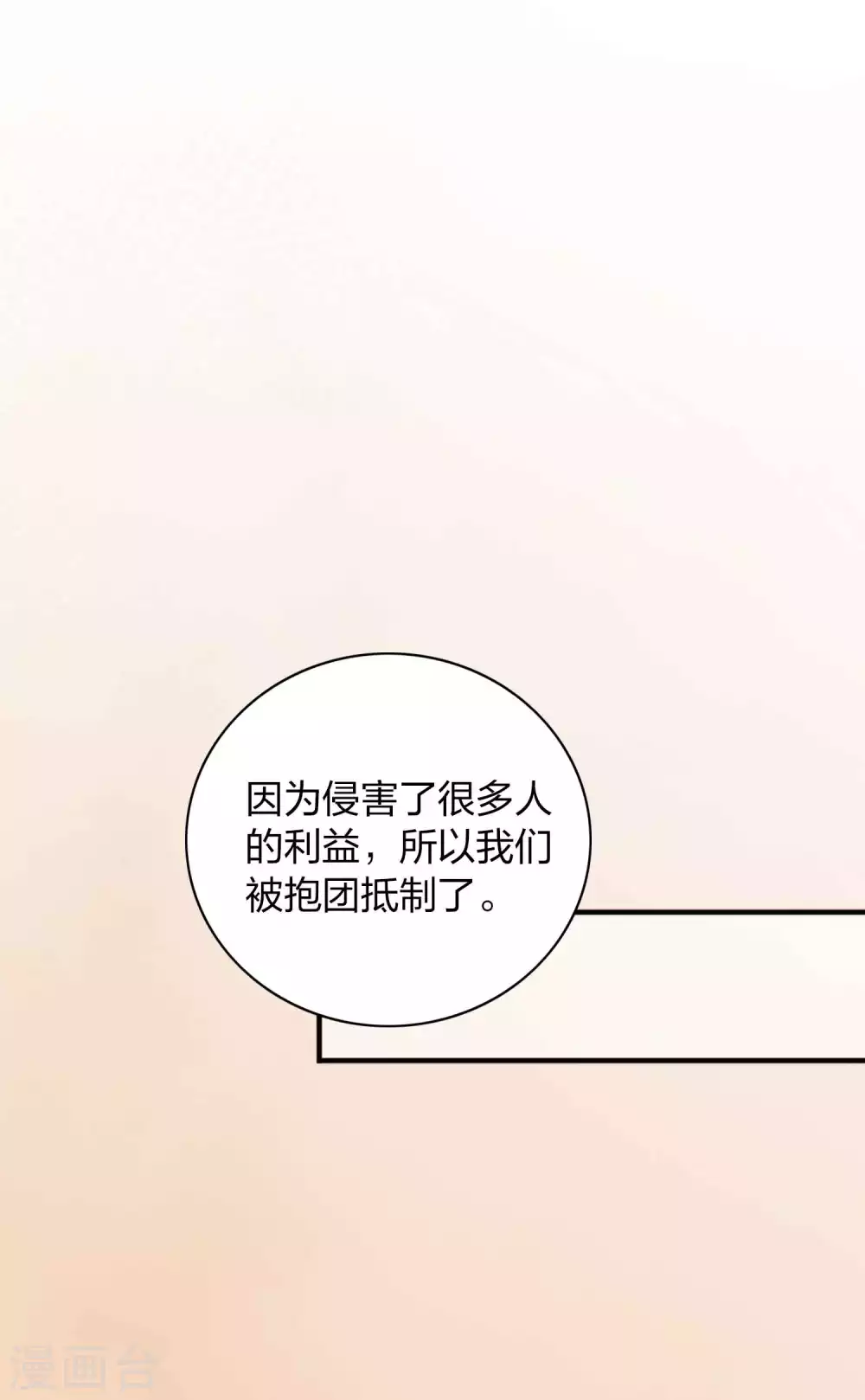 《假戏真做》漫画最新章节第90话 只能去参加综艺啦！免费下拉式在线观看章节第【11】张图片