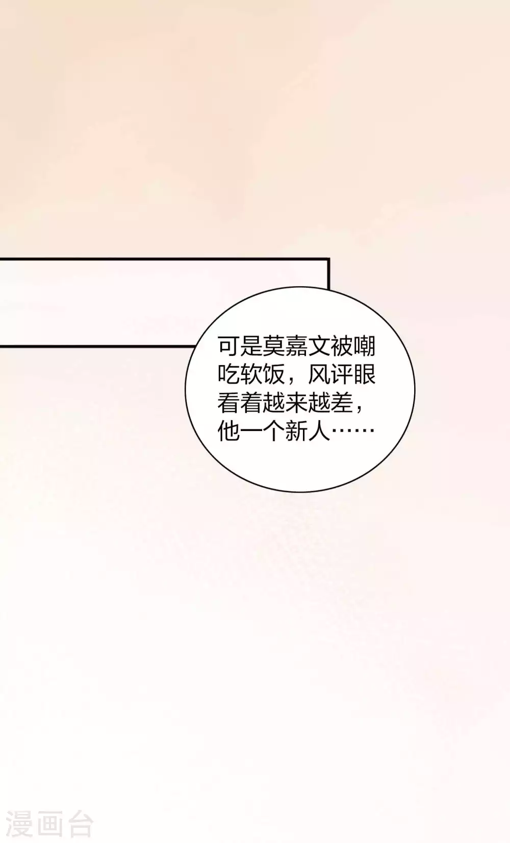 《假戏真做》漫画最新章节第90话 只能去参加综艺啦！免费下拉式在线观看章节第【14】张图片