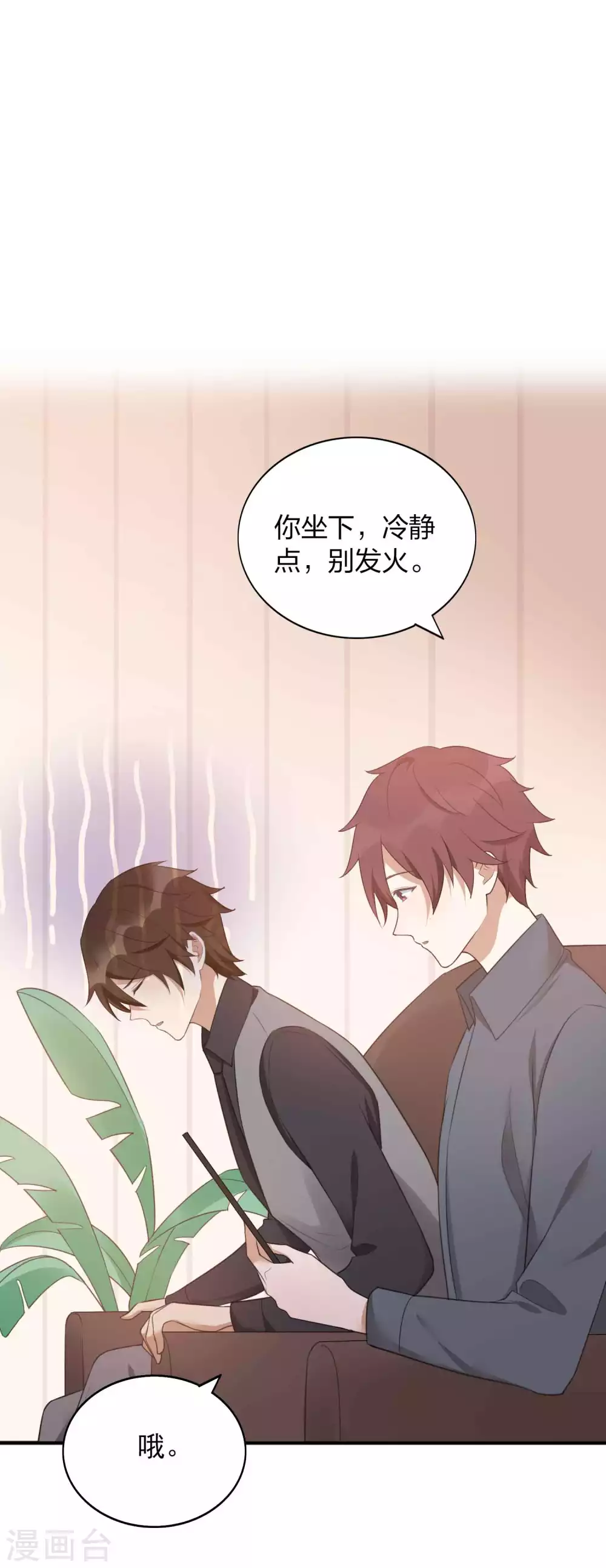 《假戏真做》漫画最新章节第90话 只能去参加综艺啦！免费下拉式在线观看章节第【21】张图片