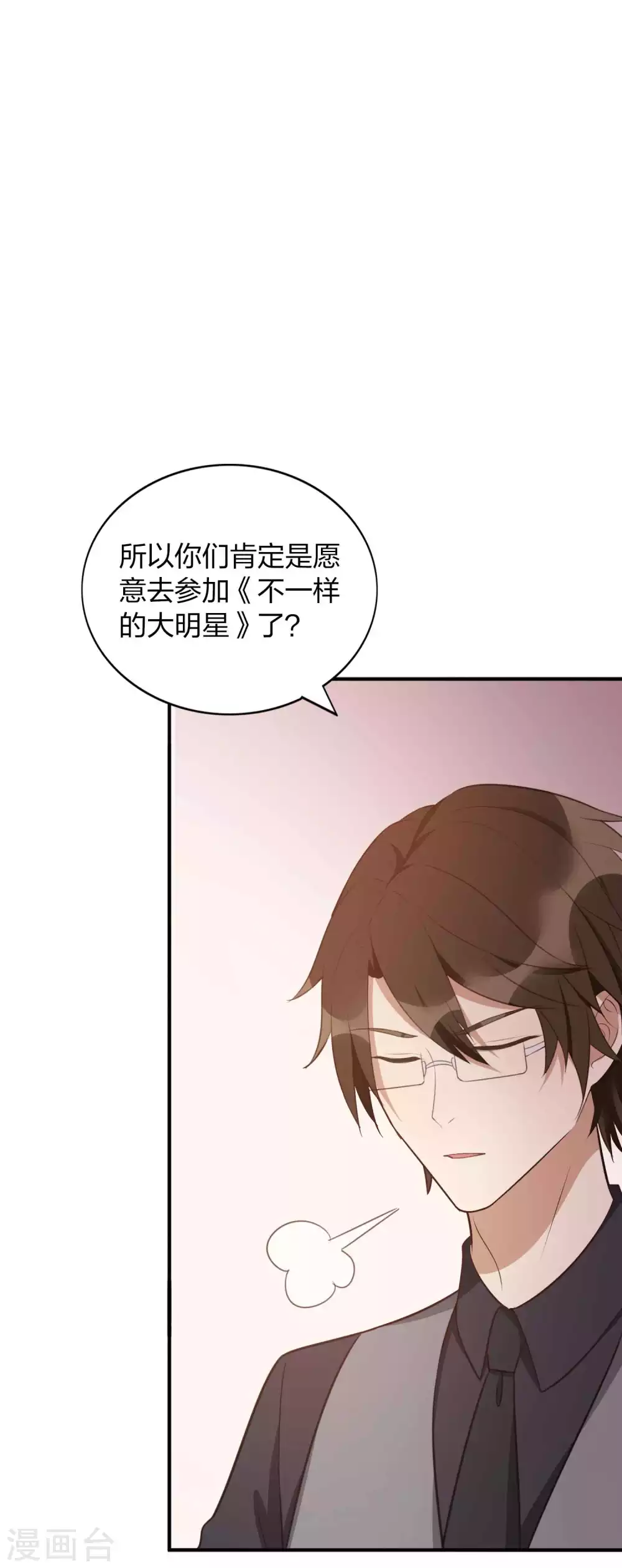 《假戏真做》漫画最新章节第90话 只能去参加综艺啦！免费下拉式在线观看章节第【24】张图片