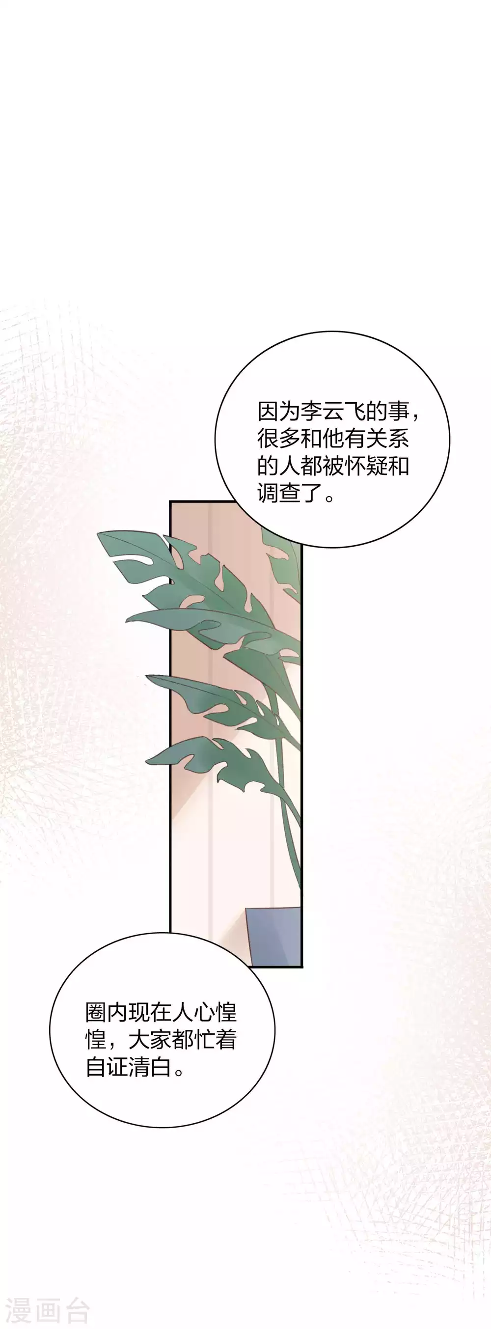 《假戏真做》漫画最新章节第90话 只能去参加综艺啦！免费下拉式在线观看章节第【3】张图片