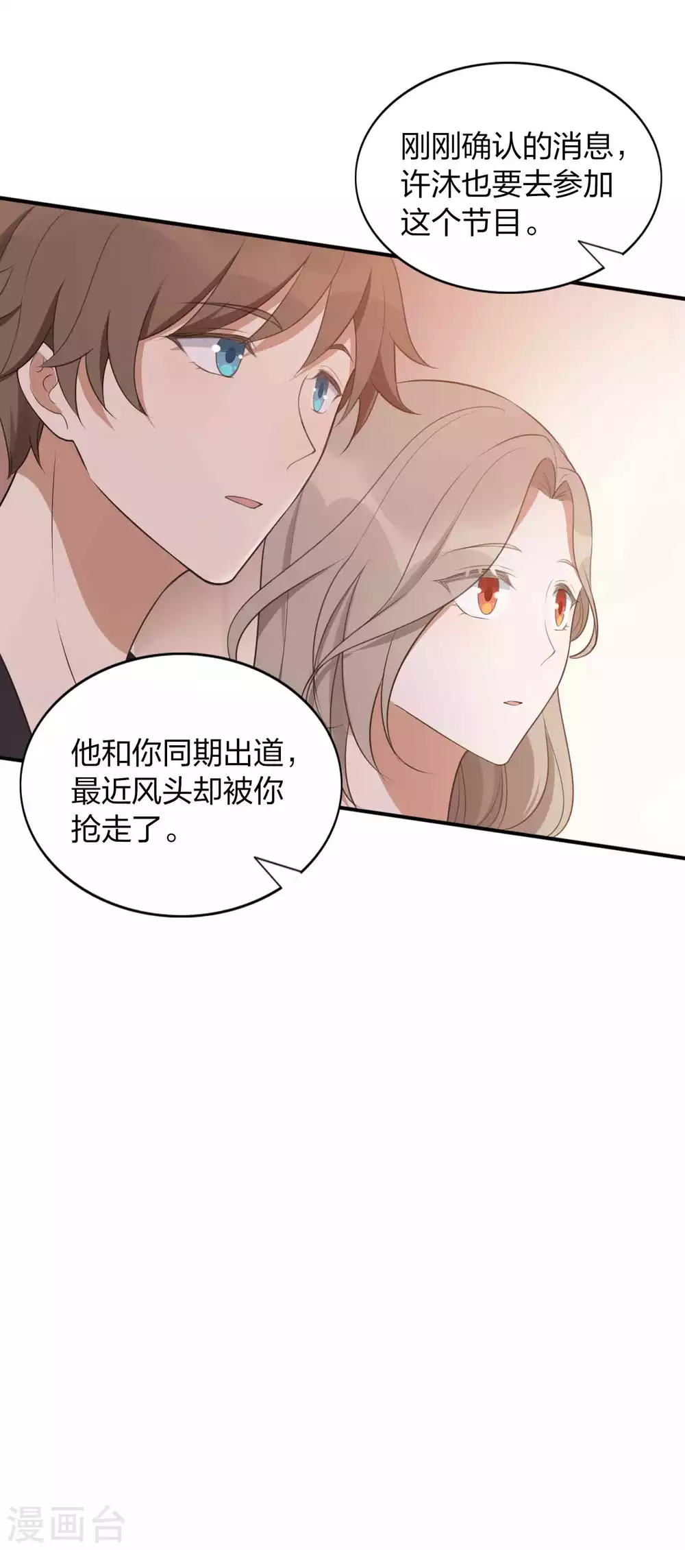 《假戏真做》漫画最新章节第90话 只能去参加综艺啦！免费下拉式在线观看章节第【30】张图片