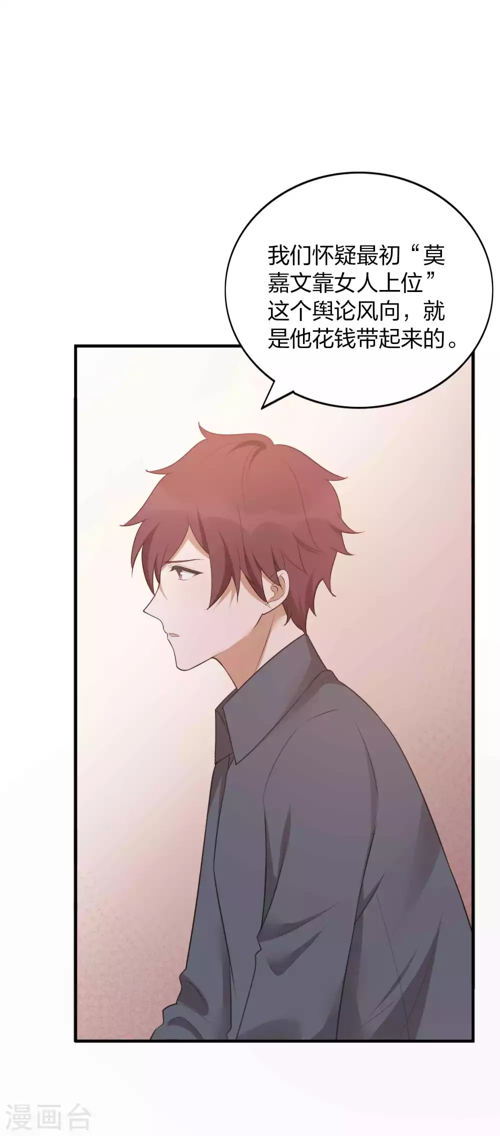 《假戏真做》漫画最新章节第90话 只能去参加综艺啦！免费下拉式在线观看章节第【31】张图片