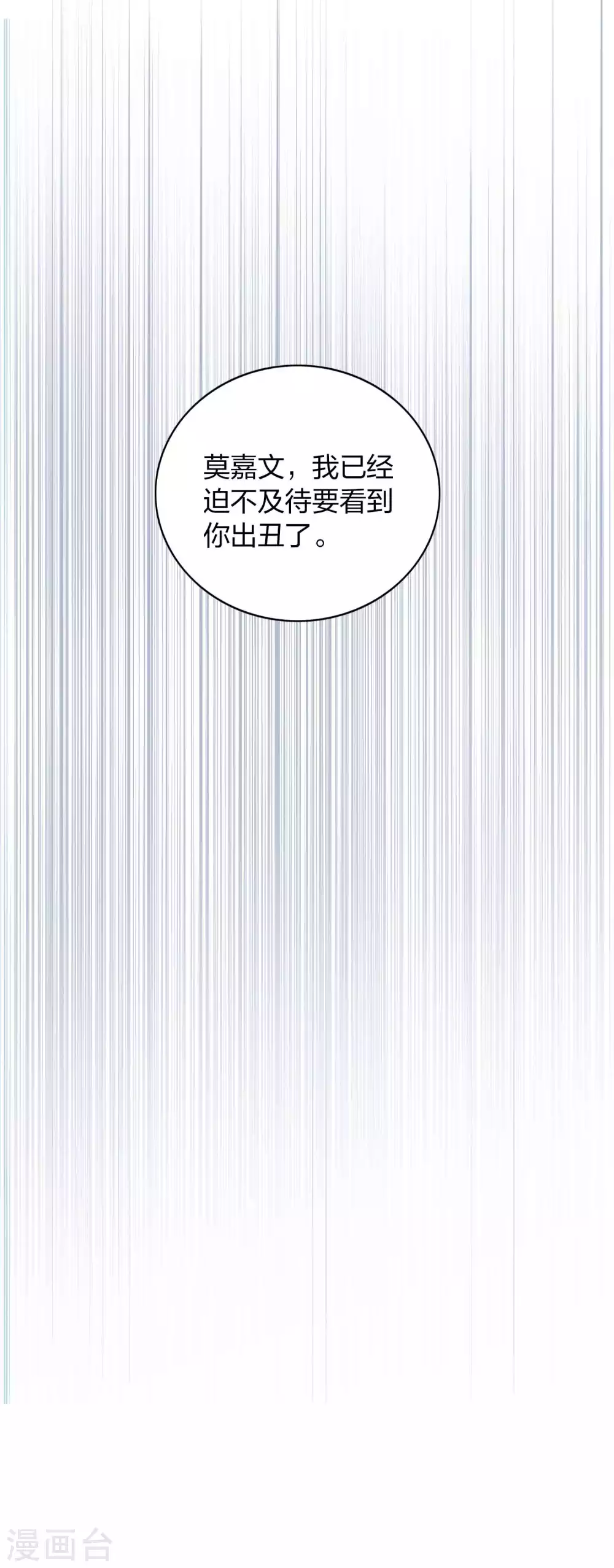 《假戏真做》漫画最新章节第90话 只能去参加综艺啦！免费下拉式在线观看章节第【43】张图片