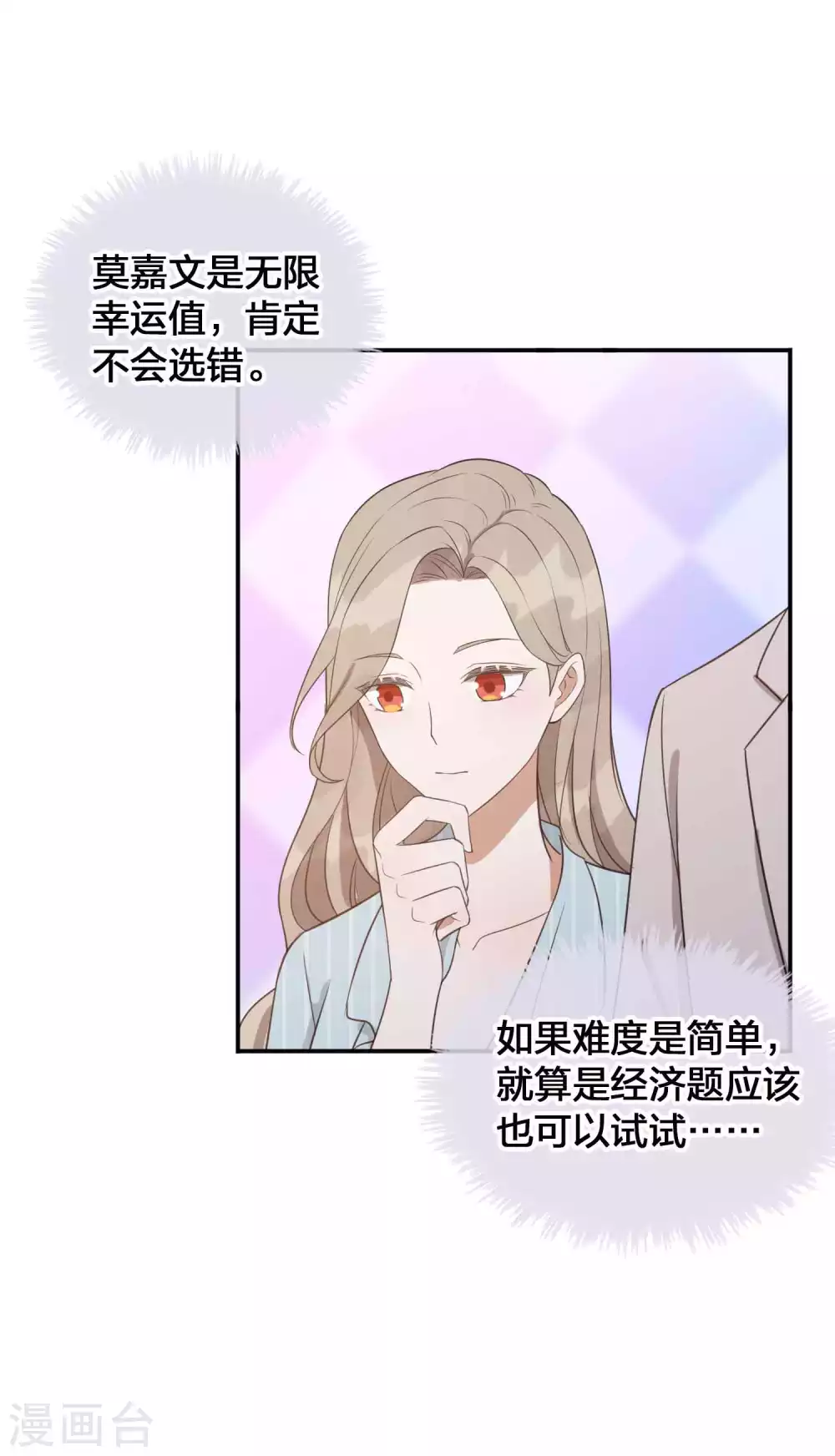 《假戏真做》漫画最新章节第95话 幸运值失效了？！免费下拉式在线观看章节第【22】张图片