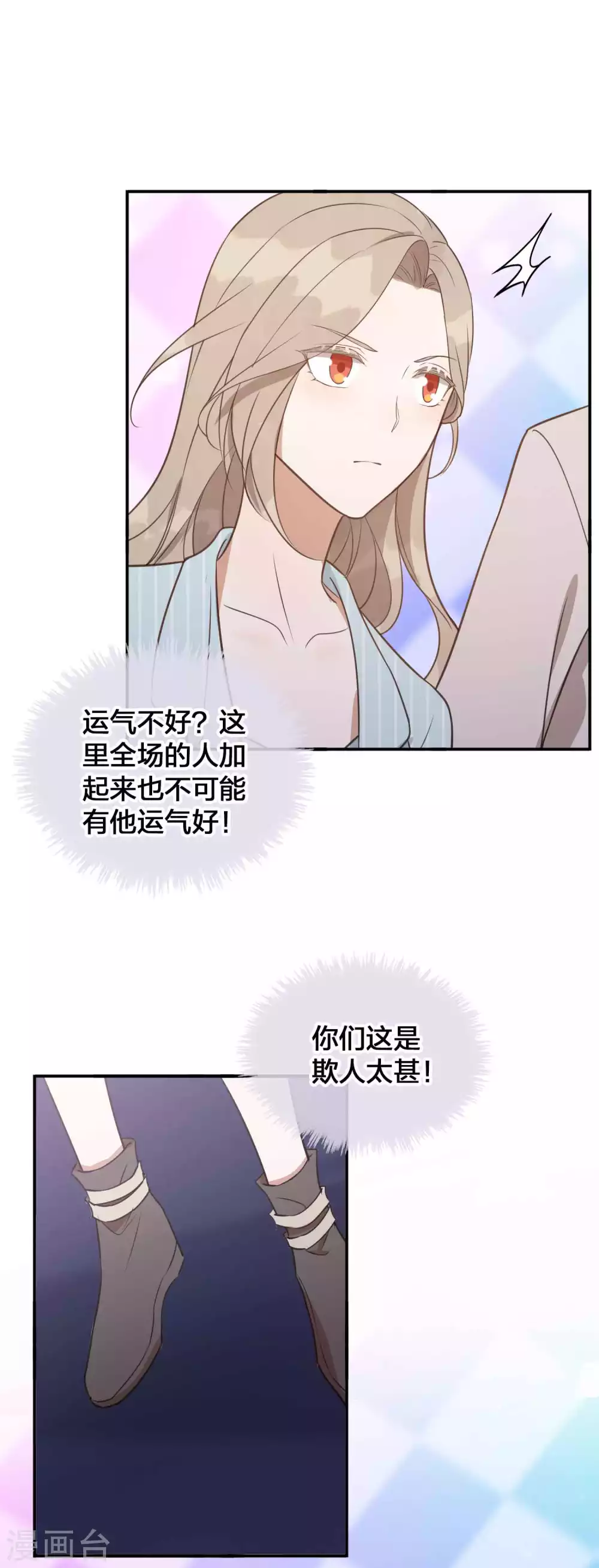 《假戏真做》漫画最新章节第95话 幸运值失效了？！免费下拉式在线观看章节第【24】张图片