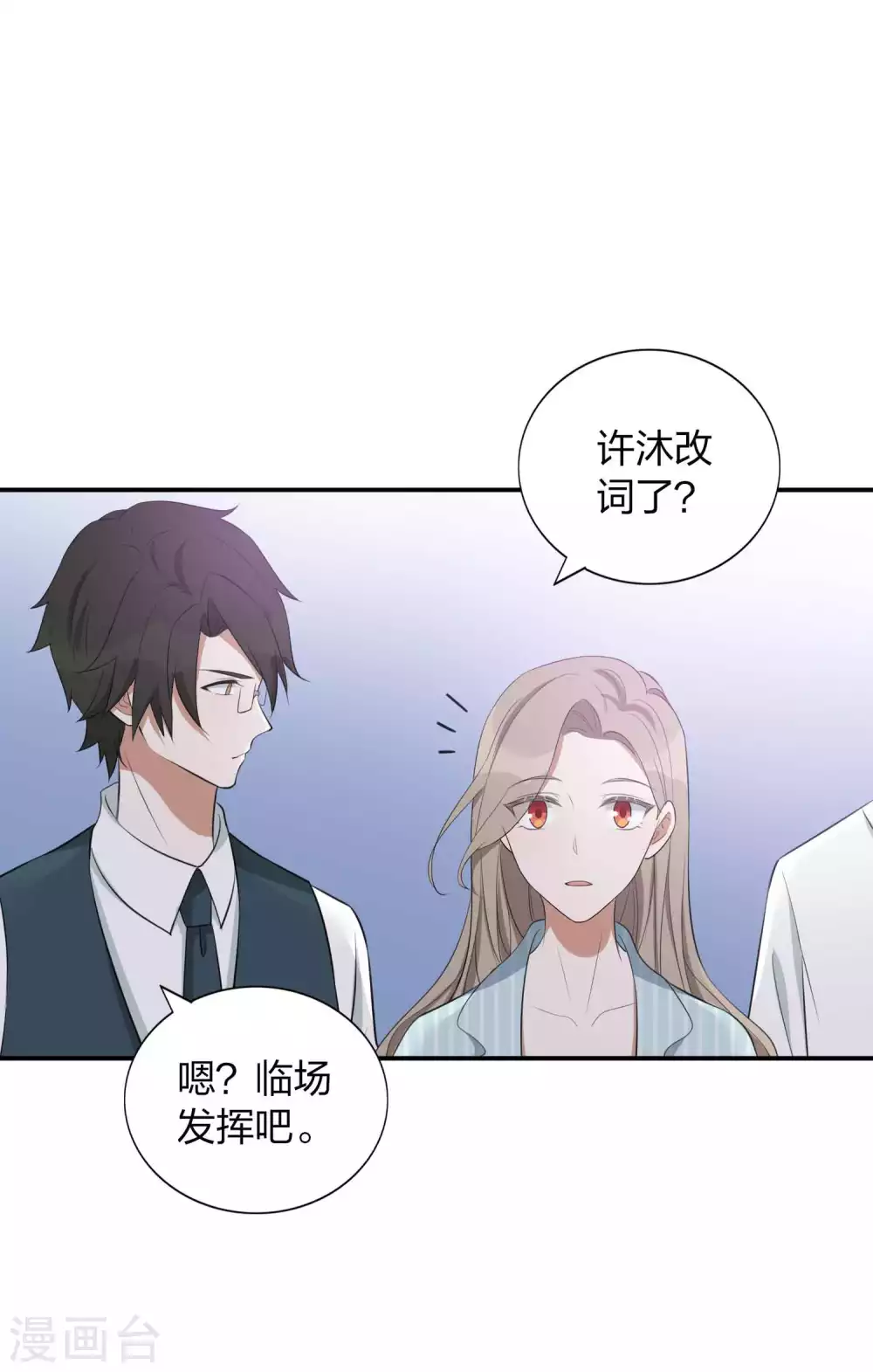 《假戏真做》漫画最新章节第99话 莫嘉文被打了？！免费下拉式在线观看章节第【17】张图片