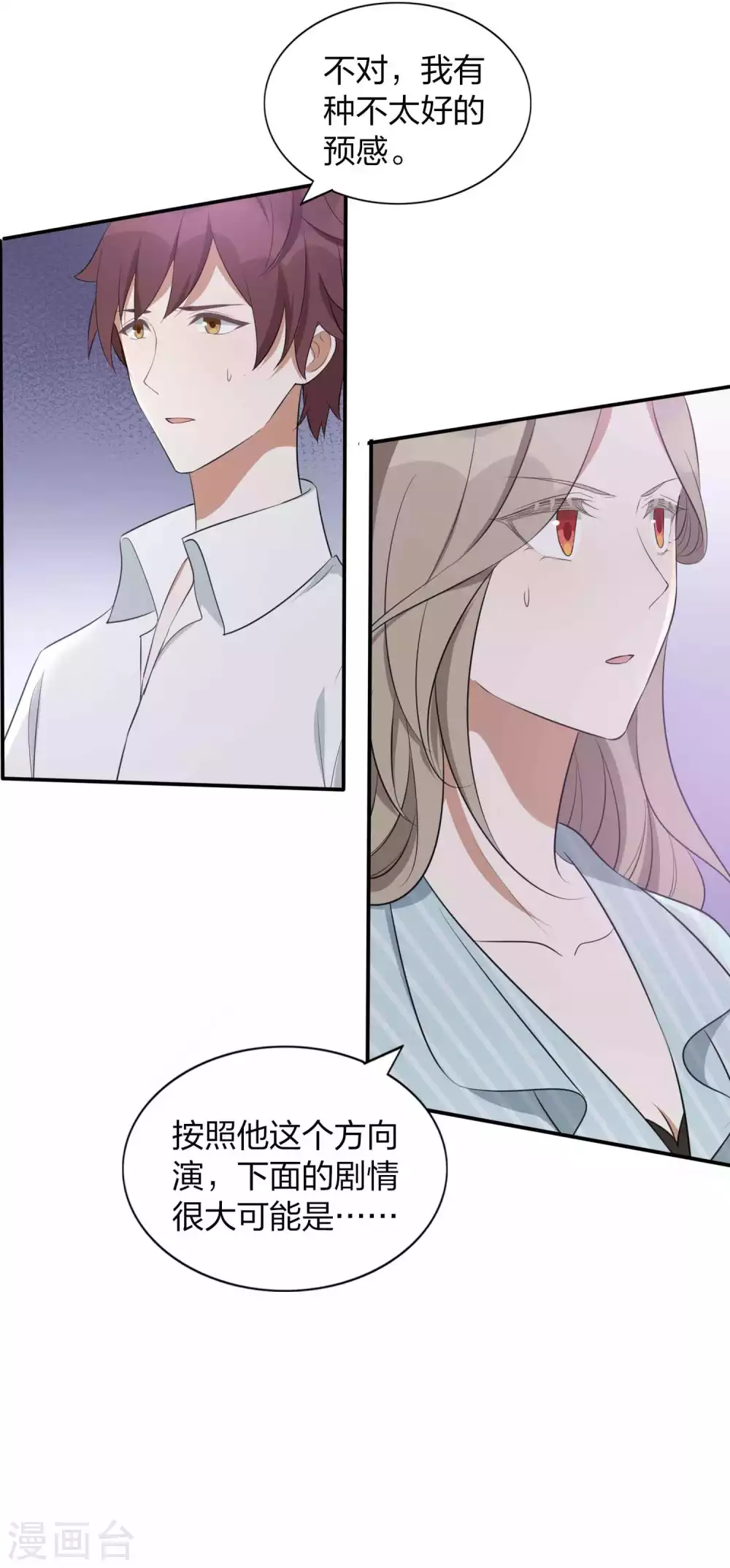 《假戏真做》漫画最新章节第99话 莫嘉文被打了？！免费下拉式在线观看章节第【18】张图片