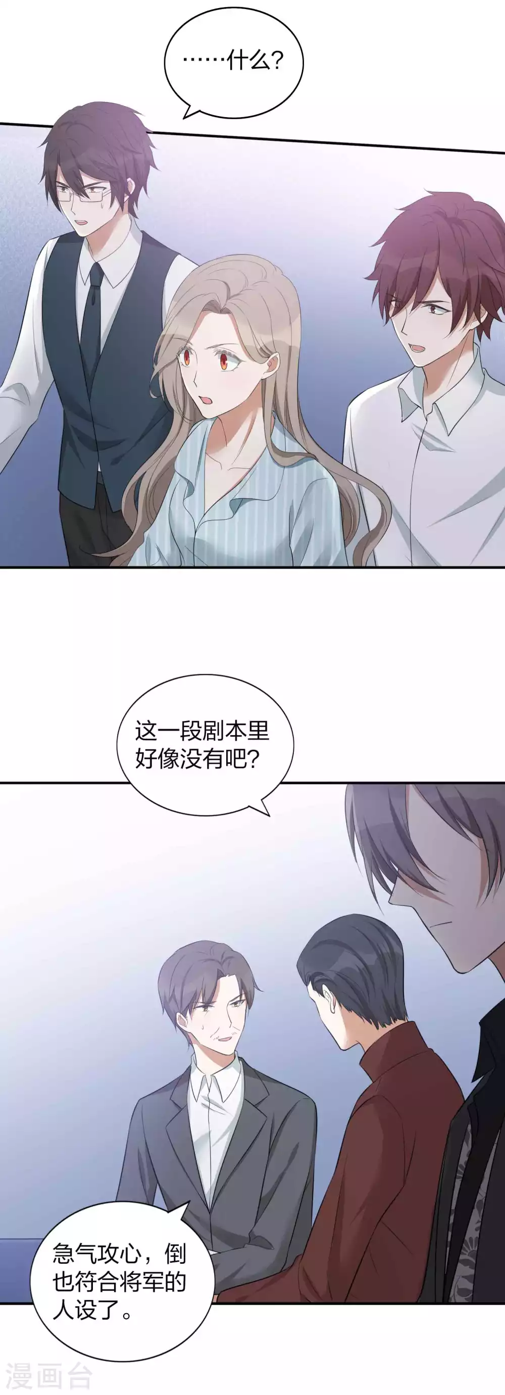 《假戏真做》漫画最新章节第99话 莫嘉文被打了？！免费下拉式在线观看章节第【21】张图片