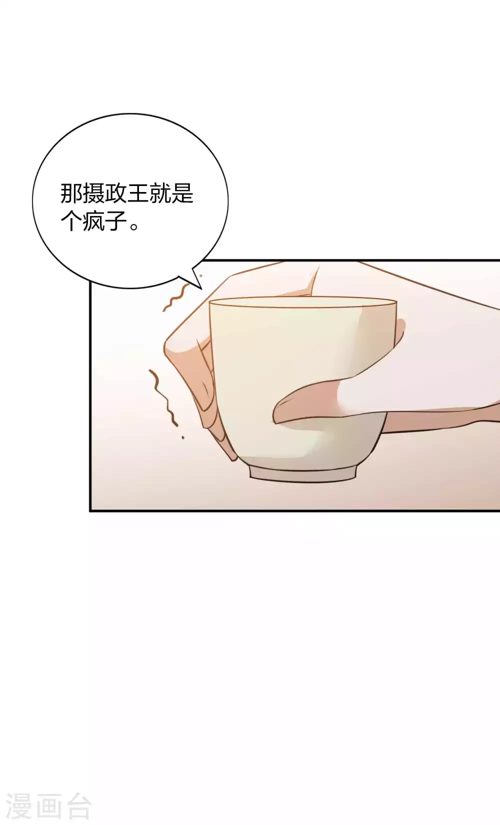 《假戏真做》漫画最新章节第99话 莫嘉文被打了？！免费下拉式在线观看章节第【8】张图片