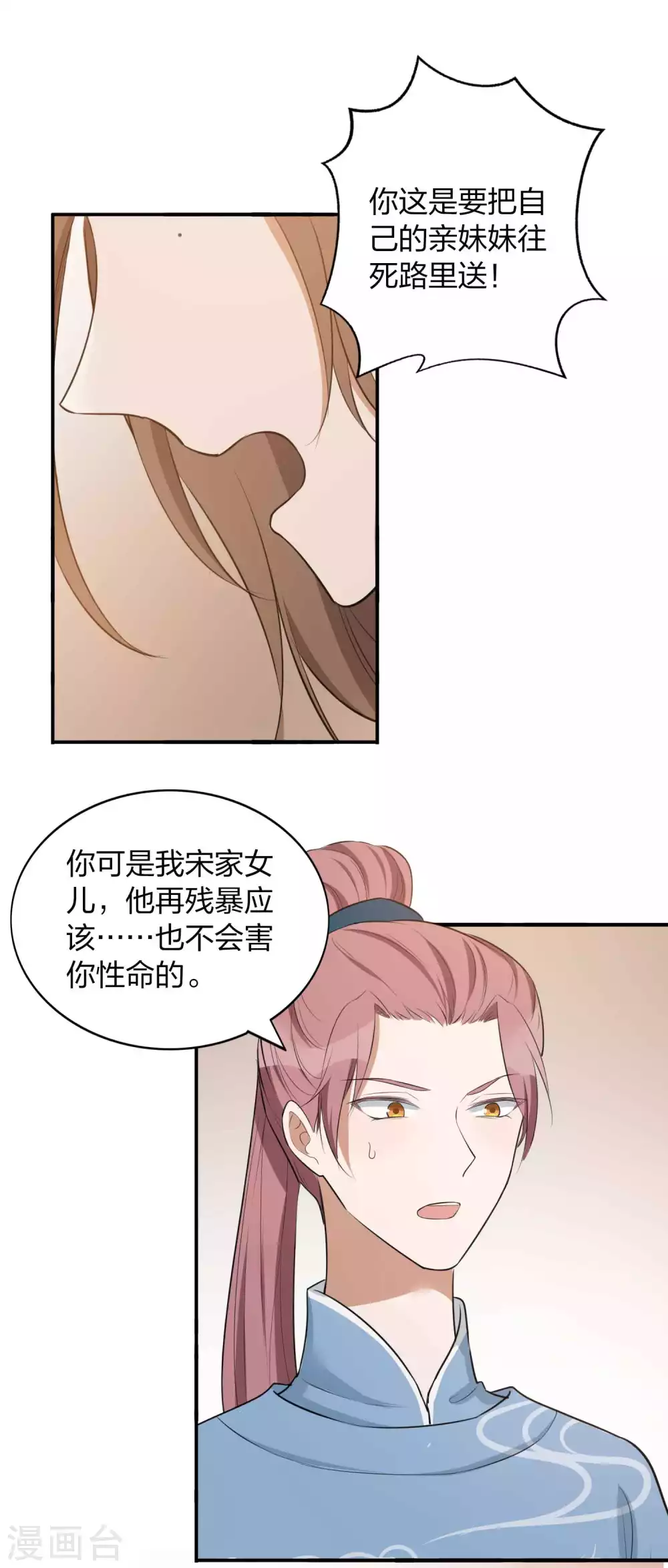 《假戏真做》漫画最新章节第99话 莫嘉文被打了？！免费下拉式在线观看章节第【9】张图片