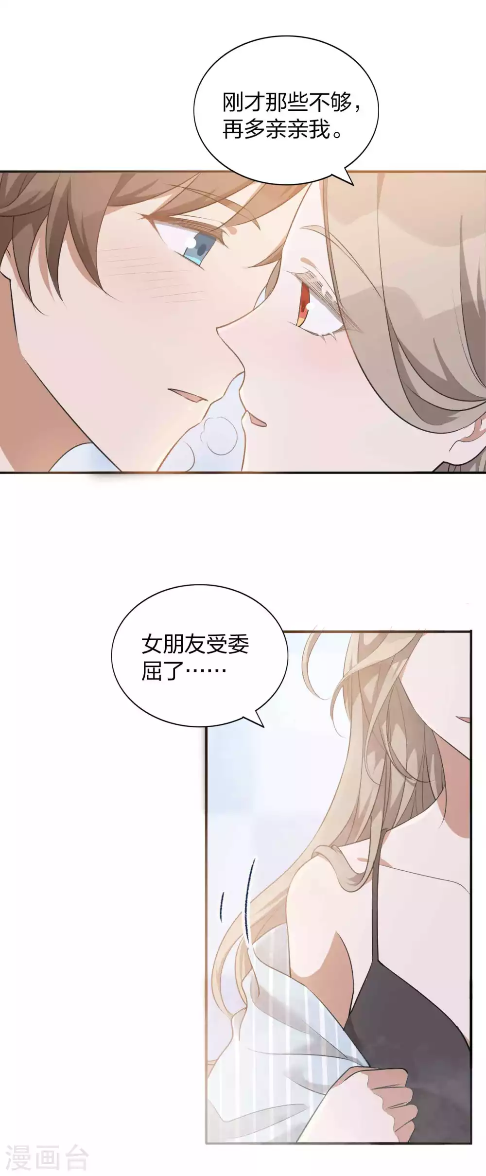 《假戏真做》漫画最新章节第105话 你快乐吗？免费下拉式在线观看章节第【13】张图片