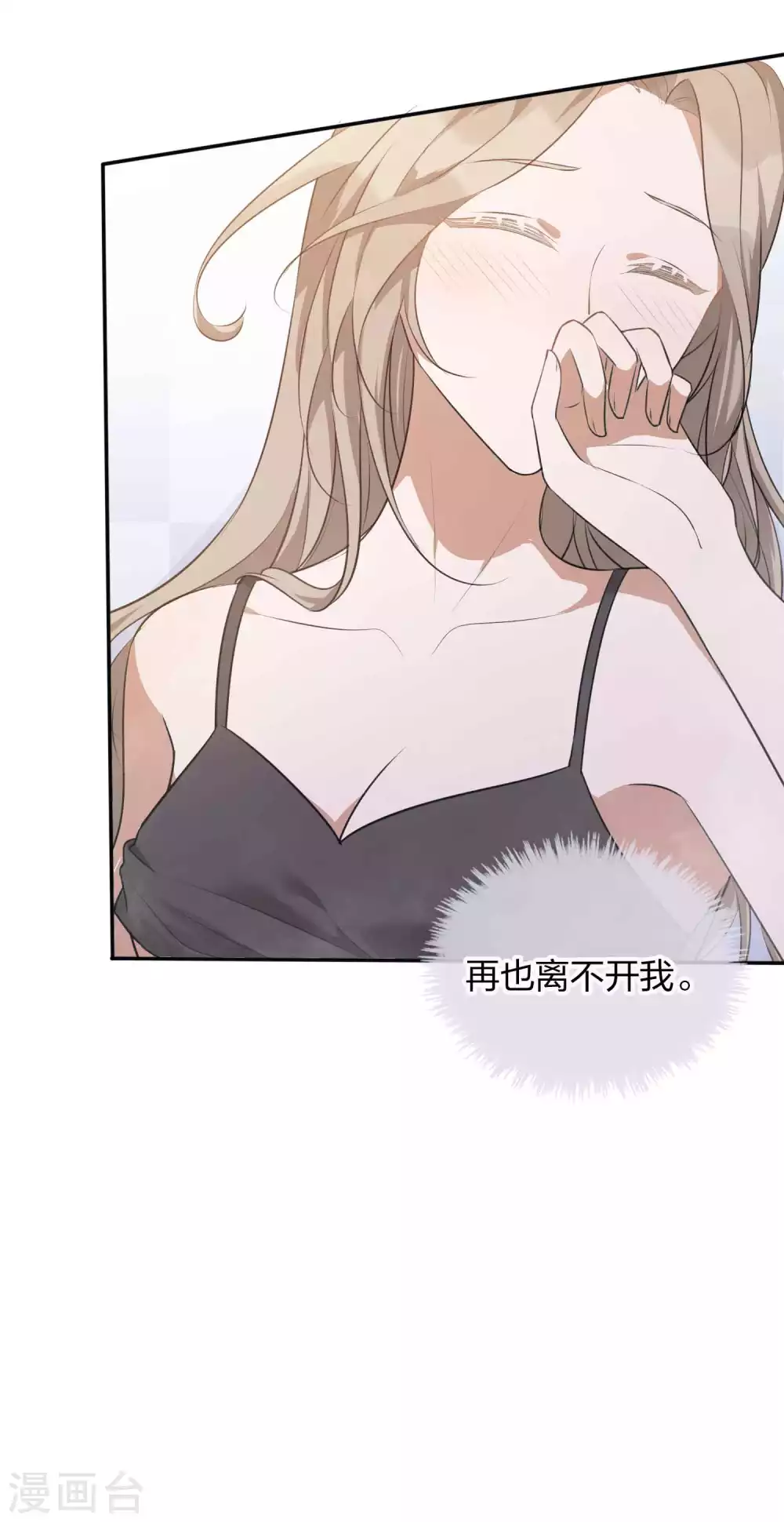 《假戏真做》漫画最新章节第105话 你快乐吗？免费下拉式在线观看章节第【20】张图片