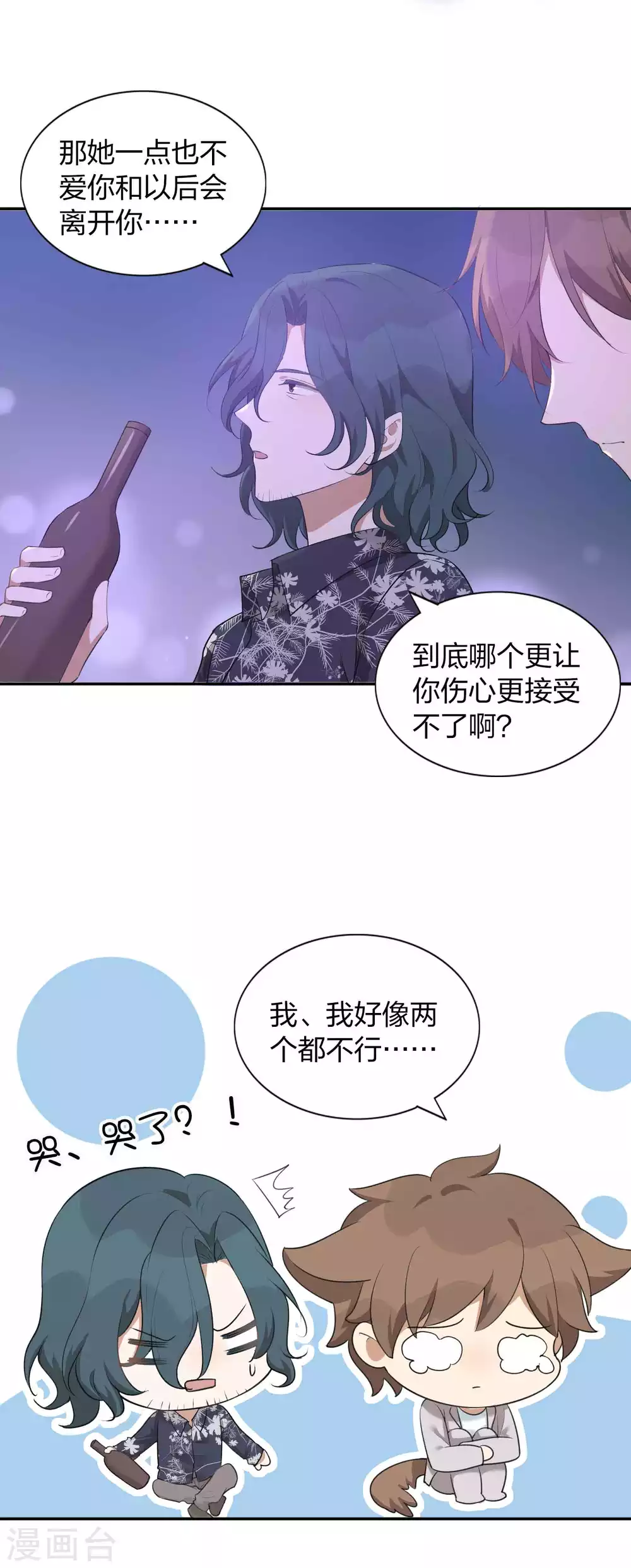 《假戏真做》漫画最新章节第105话 你快乐吗？免费下拉式在线观看章节第【23】张图片