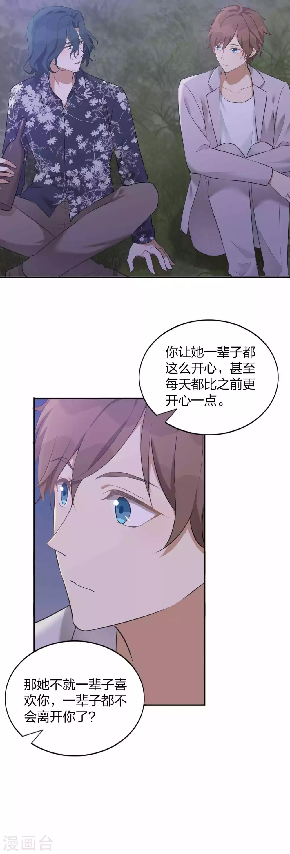 《假戏真做》漫画最新章节第105话 你快乐吗？免费下拉式在线观看章节第【25】张图片