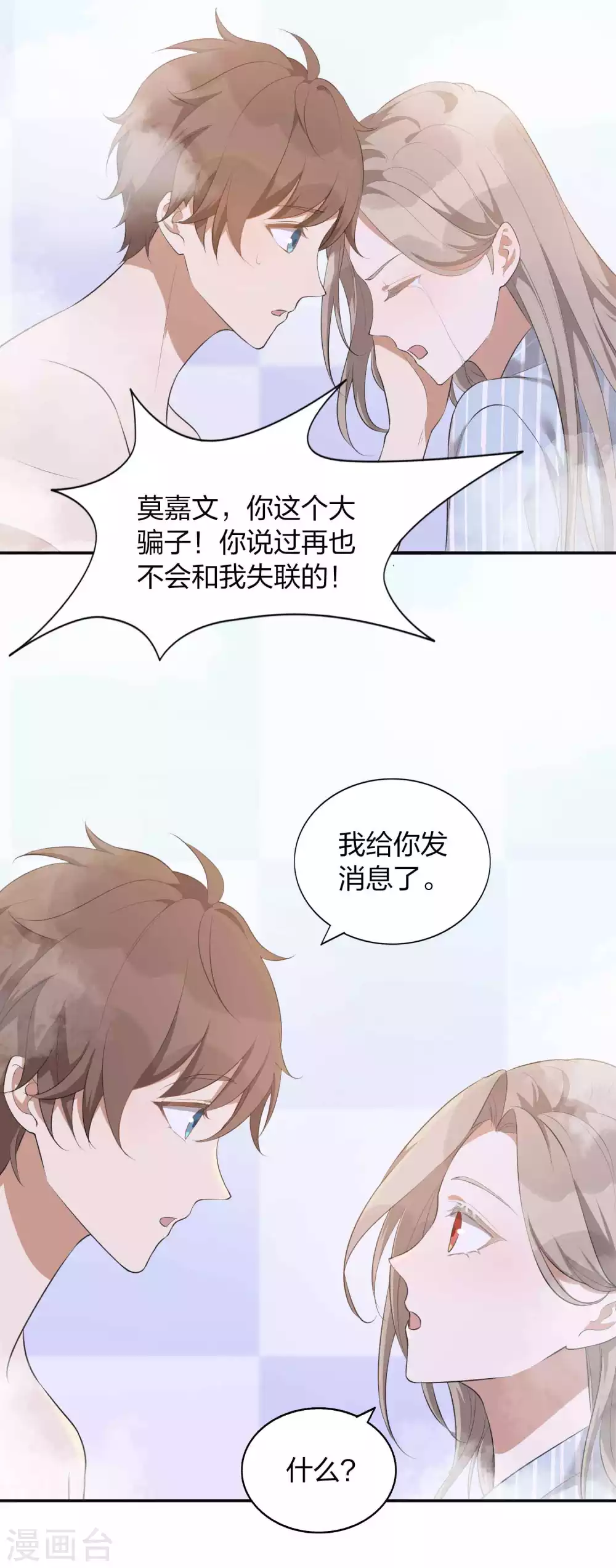 《假戏真做》漫画最新章节第105话 你快乐吗？免费下拉式在线观看章节第【5】张图片