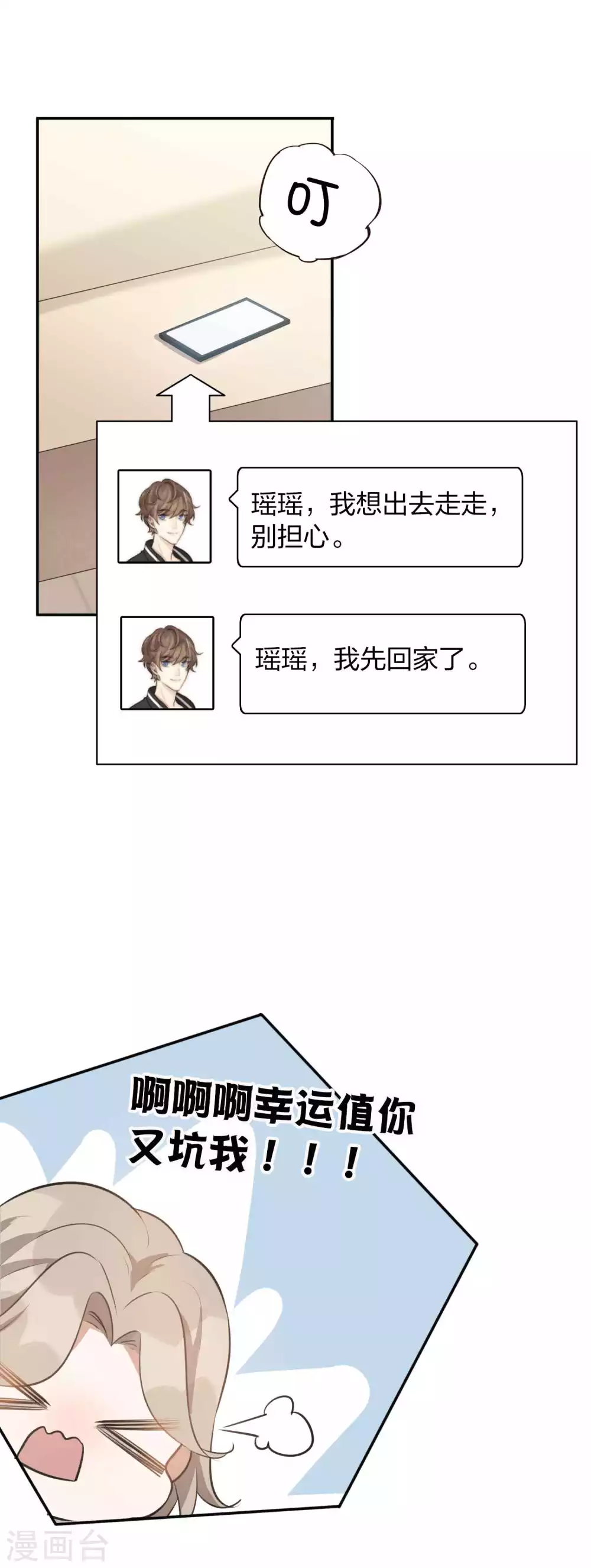 《假戏真做》漫画最新章节第105话 你快乐吗？免费下拉式在线观看章节第【7】张图片