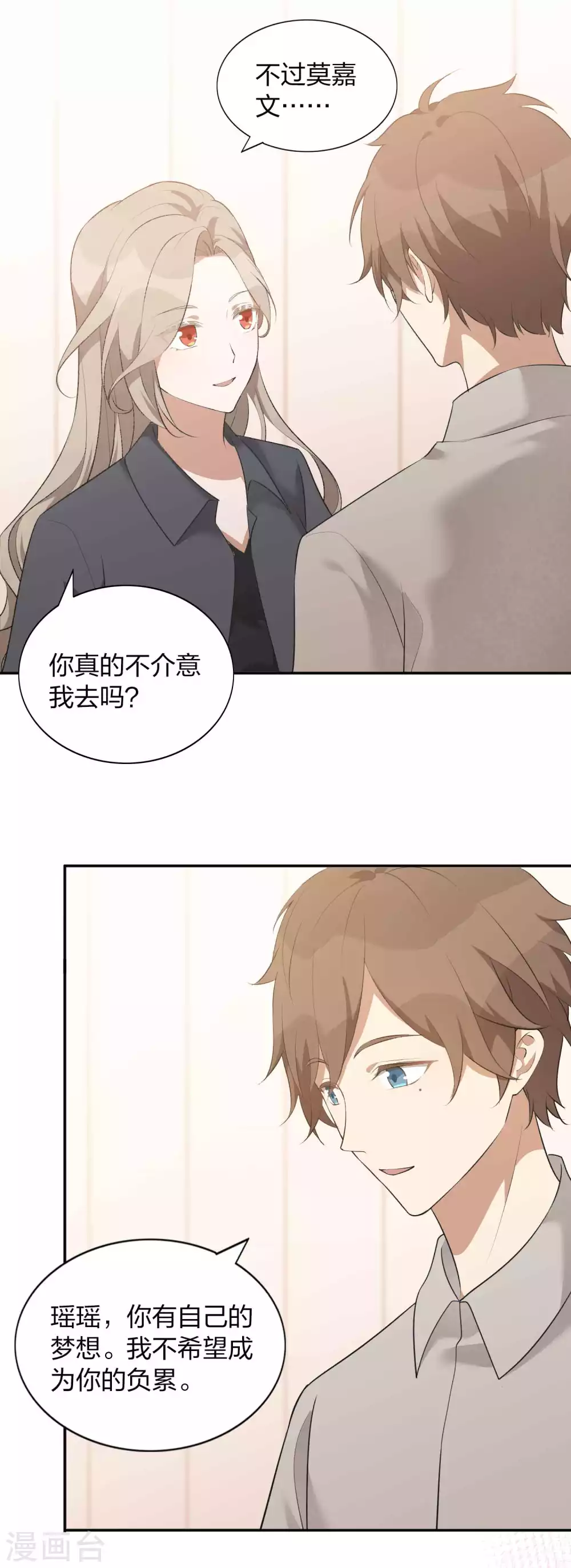 《假戏真做》漫画最新章节第107话 一切真的变好了吗？免费下拉式在线观看章节第【10】张图片