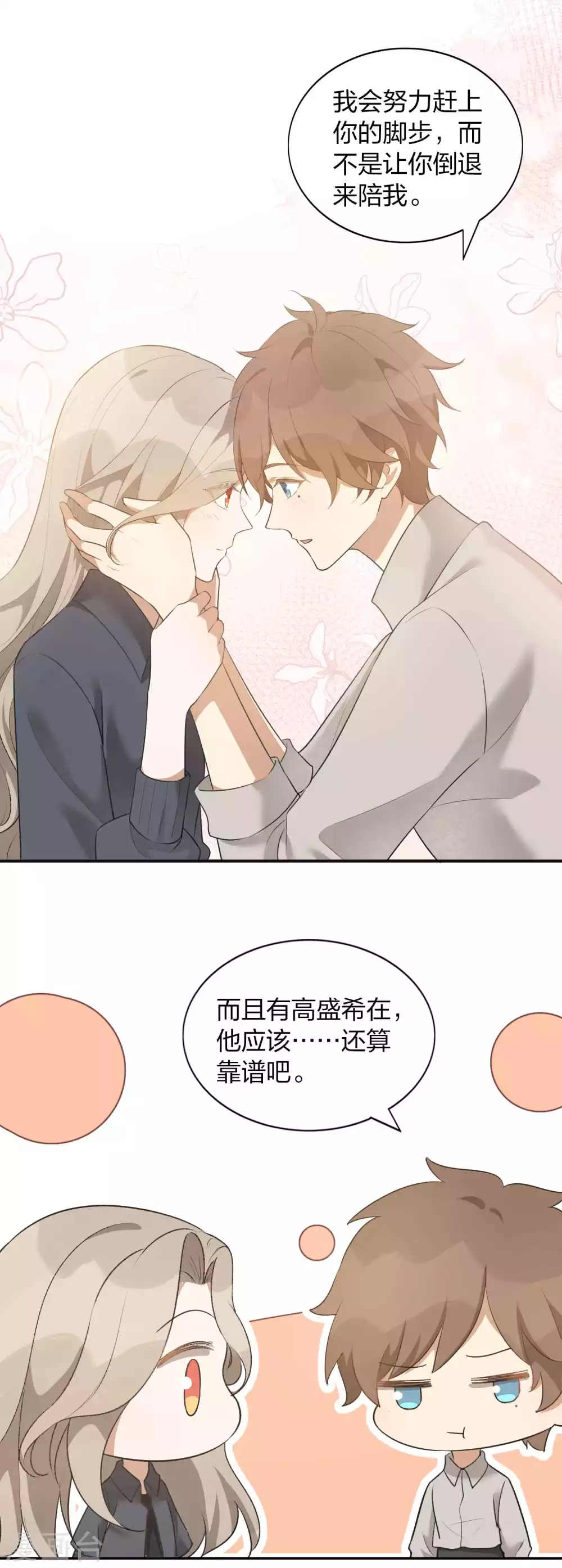 《假戏真做》漫画最新章节第107话 一切真的变好了吗？免费下拉式在线观看章节第【11】张图片