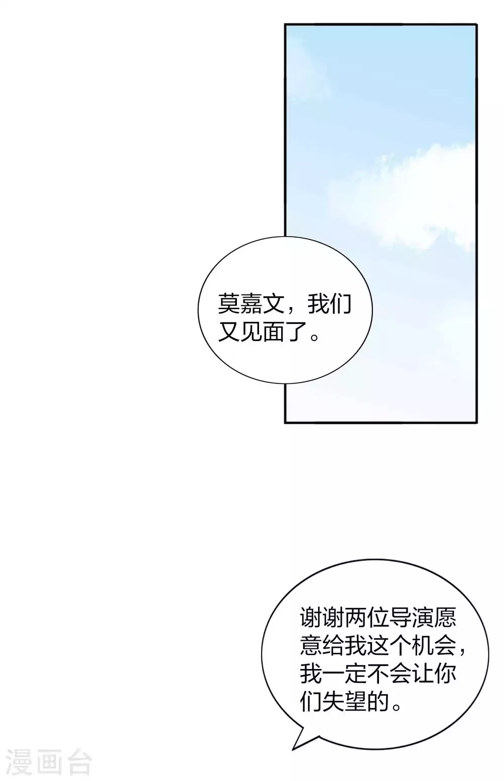 《假戏真做》漫画最新章节第107话 一切真的变好了吗？免费下拉式在线观看章节第【17】张图片