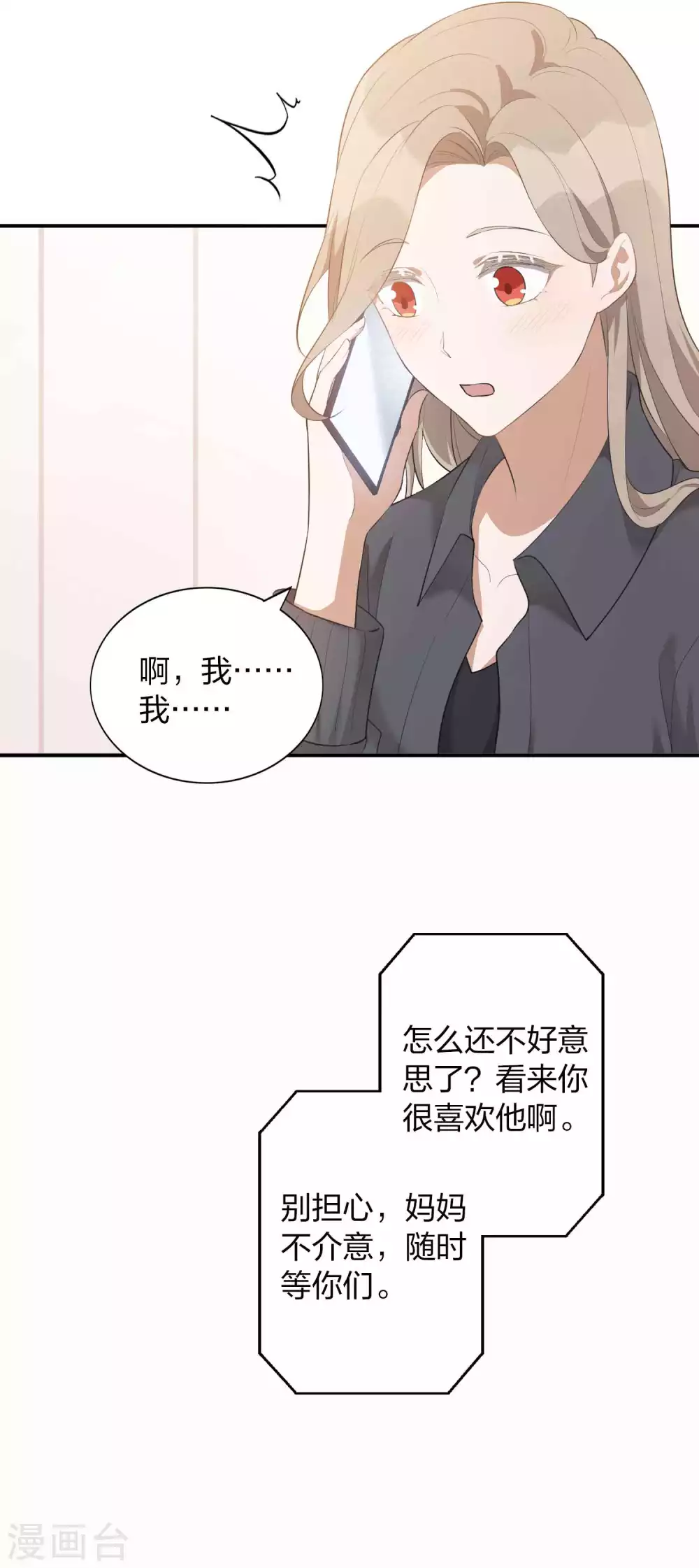 《假戏真做》漫画最新章节第107话 一切真的变好了吗？免费下拉式在线观看章节第【6】张图片