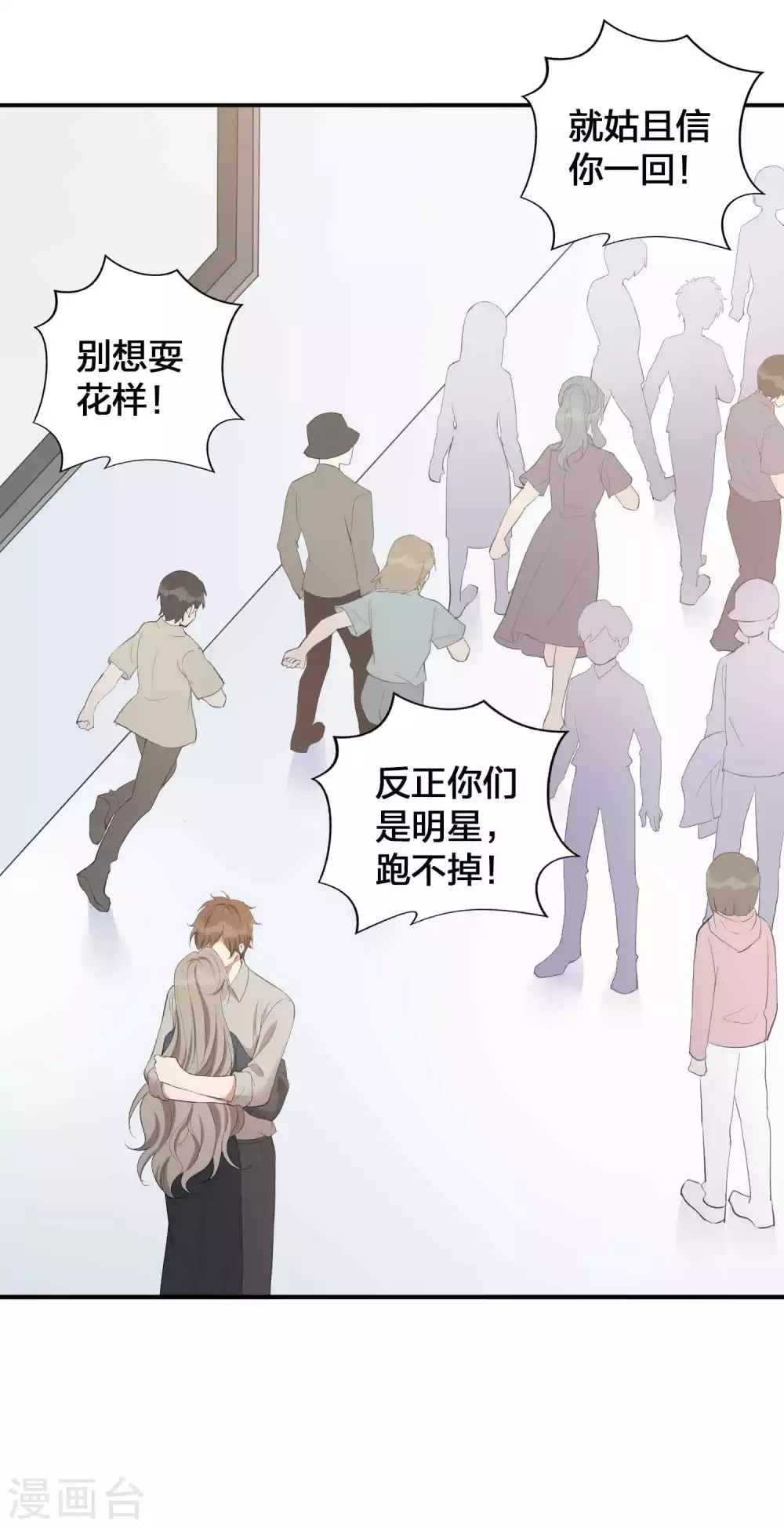 《假戏真做》漫画最新章节第111话 敌人都盯着你呢免费下拉式在线观看章节第【13】张图片