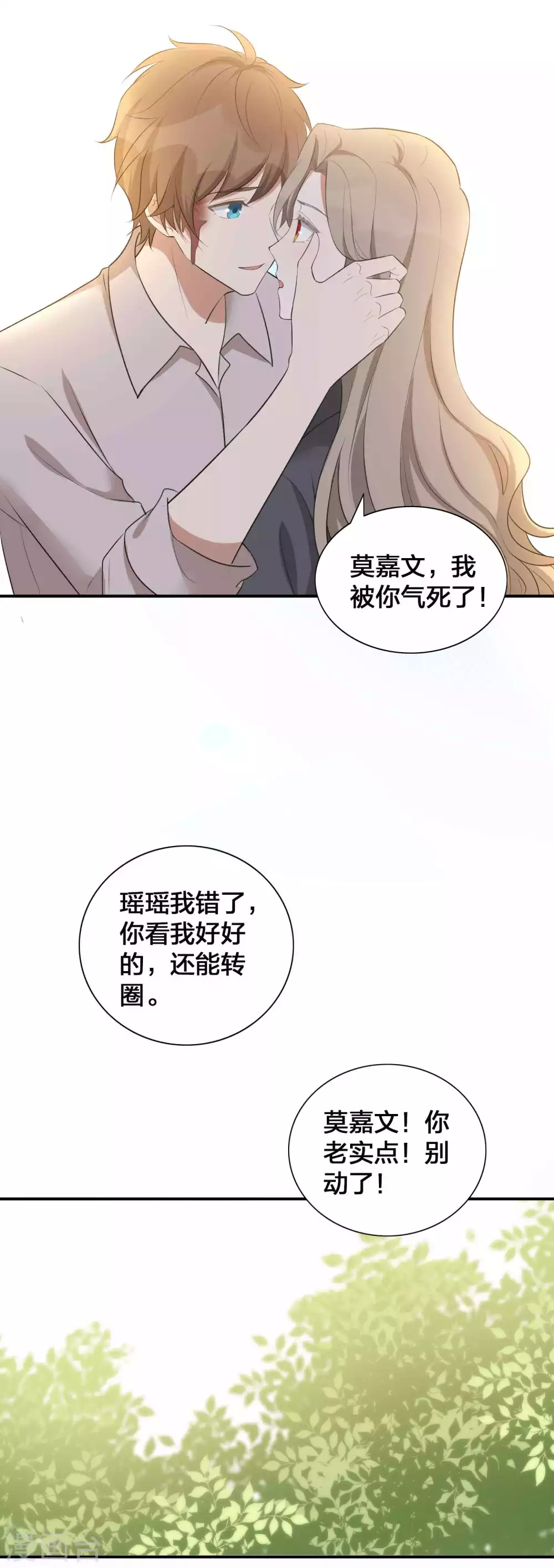 《假戏真做》漫画最新章节第111话 敌人都盯着你呢免费下拉式在线观看章节第【17】张图片