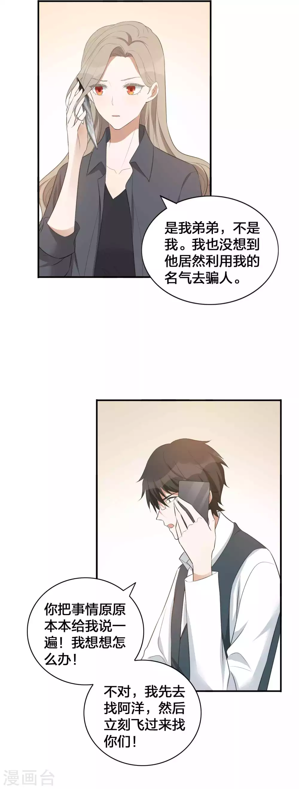 《假戏真做》漫画最新章节第111话 敌人都盯着你呢免费下拉式在线观看章节第【25】张图片