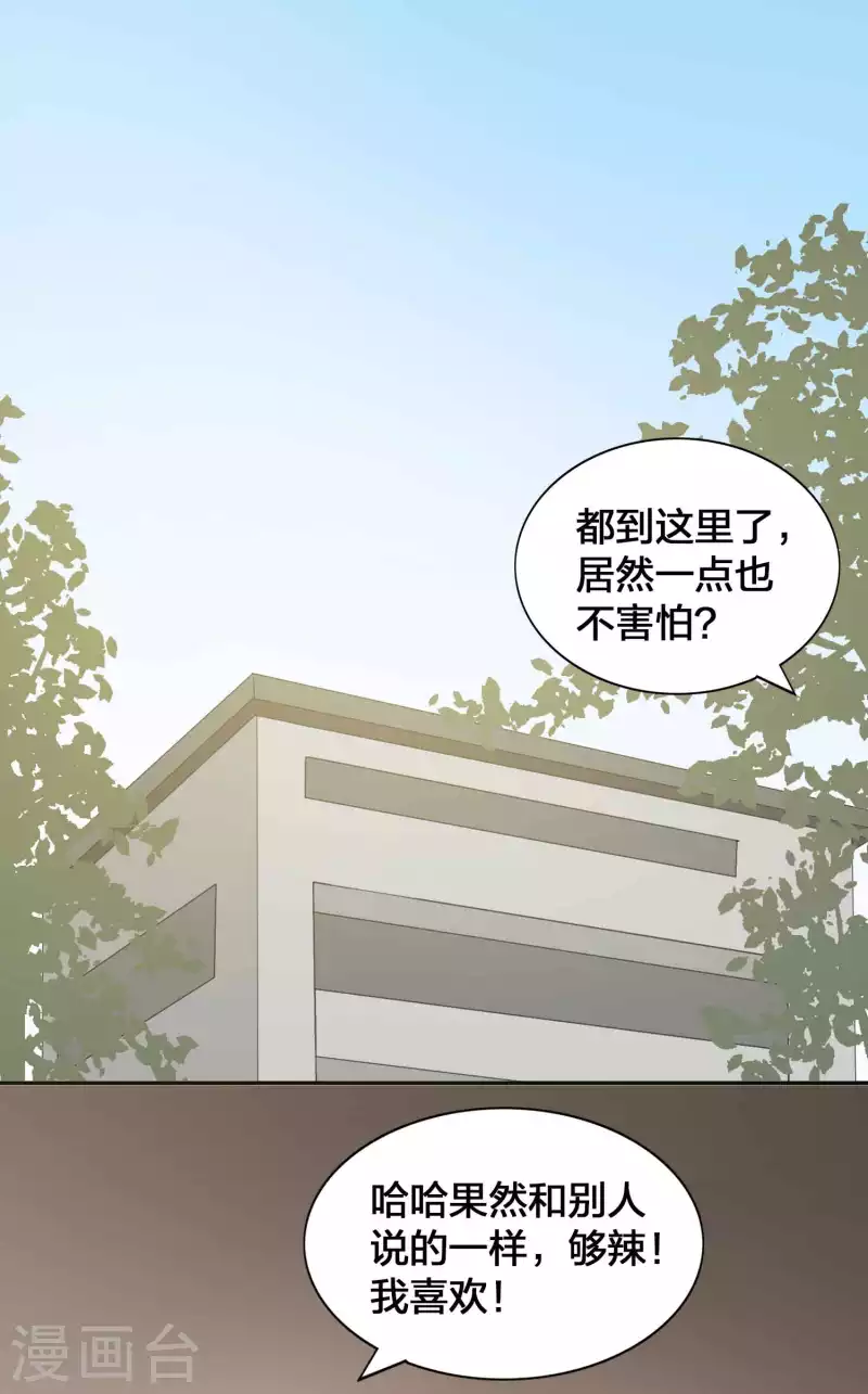 《假戏真做》漫画最新章节第113话 你中计了免费下拉式在线观看章节第【23】张图片