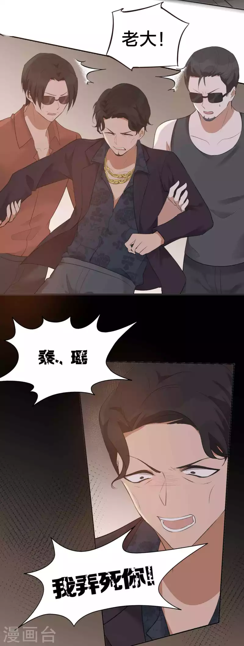 《假戏真做》漫画最新章节第113话 你中计了免费下拉式在线观看章节第【26】张图片