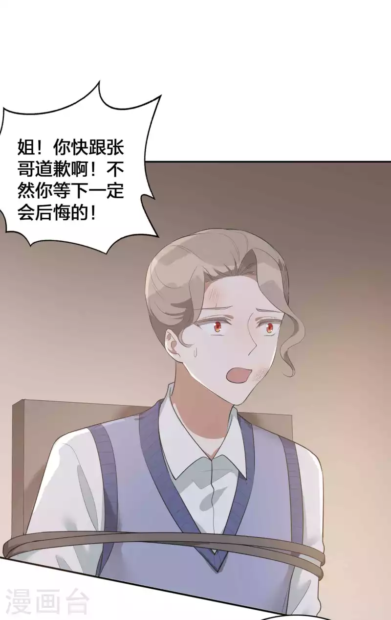 《假戏真做》漫画最新章节第113话 你中计了免费下拉式在线观看章节第【28】张图片