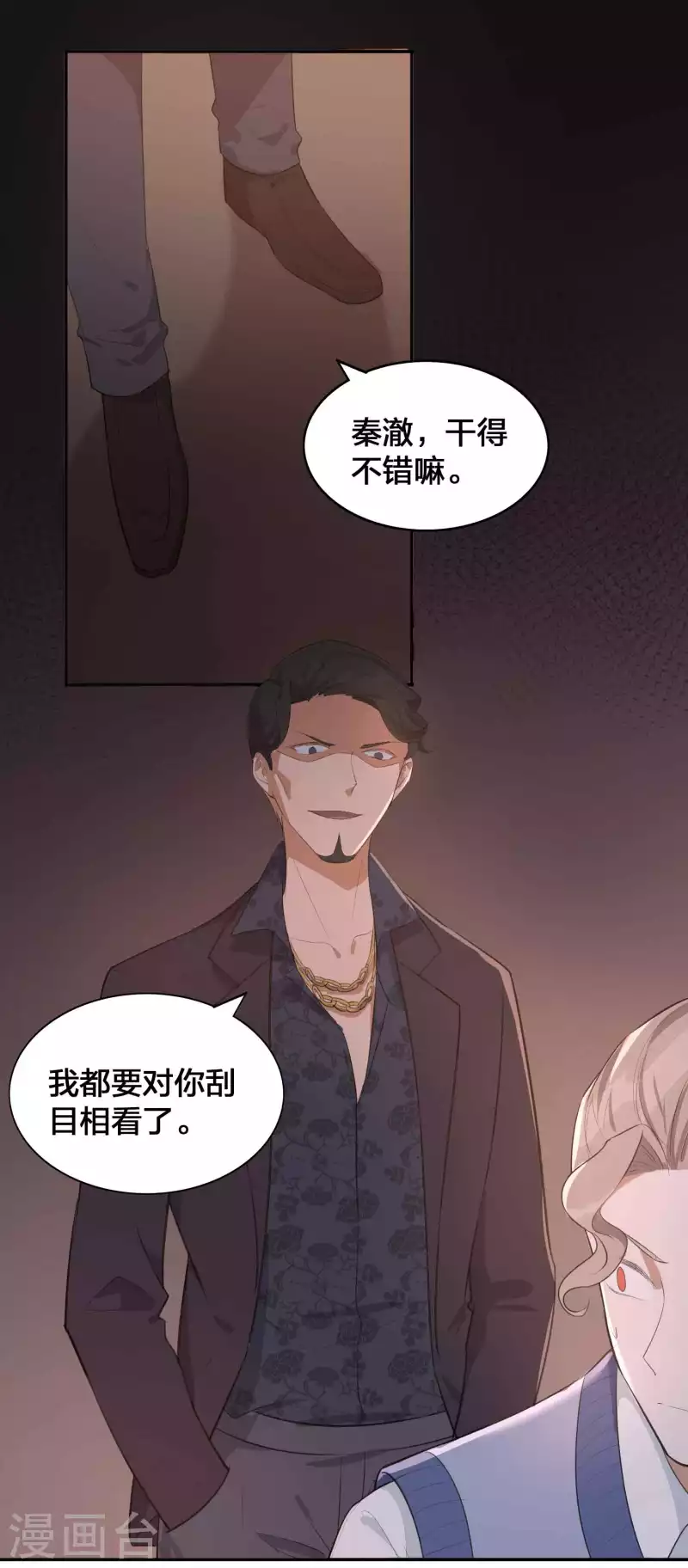 《假戏真做》漫画最新章节第113话 你中计了免费下拉式在线观看章节第【3】张图片