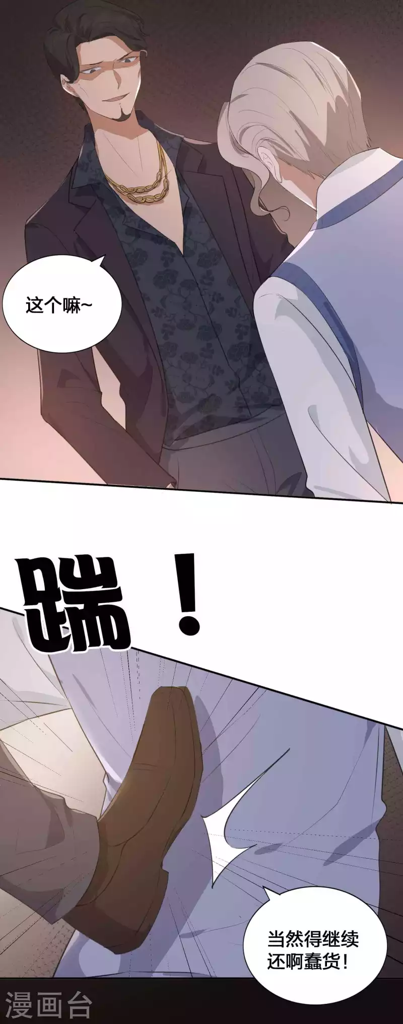 《假戏真做》漫画最新章节第113话 你中计了免费下拉式在线观看章节第【5】张图片