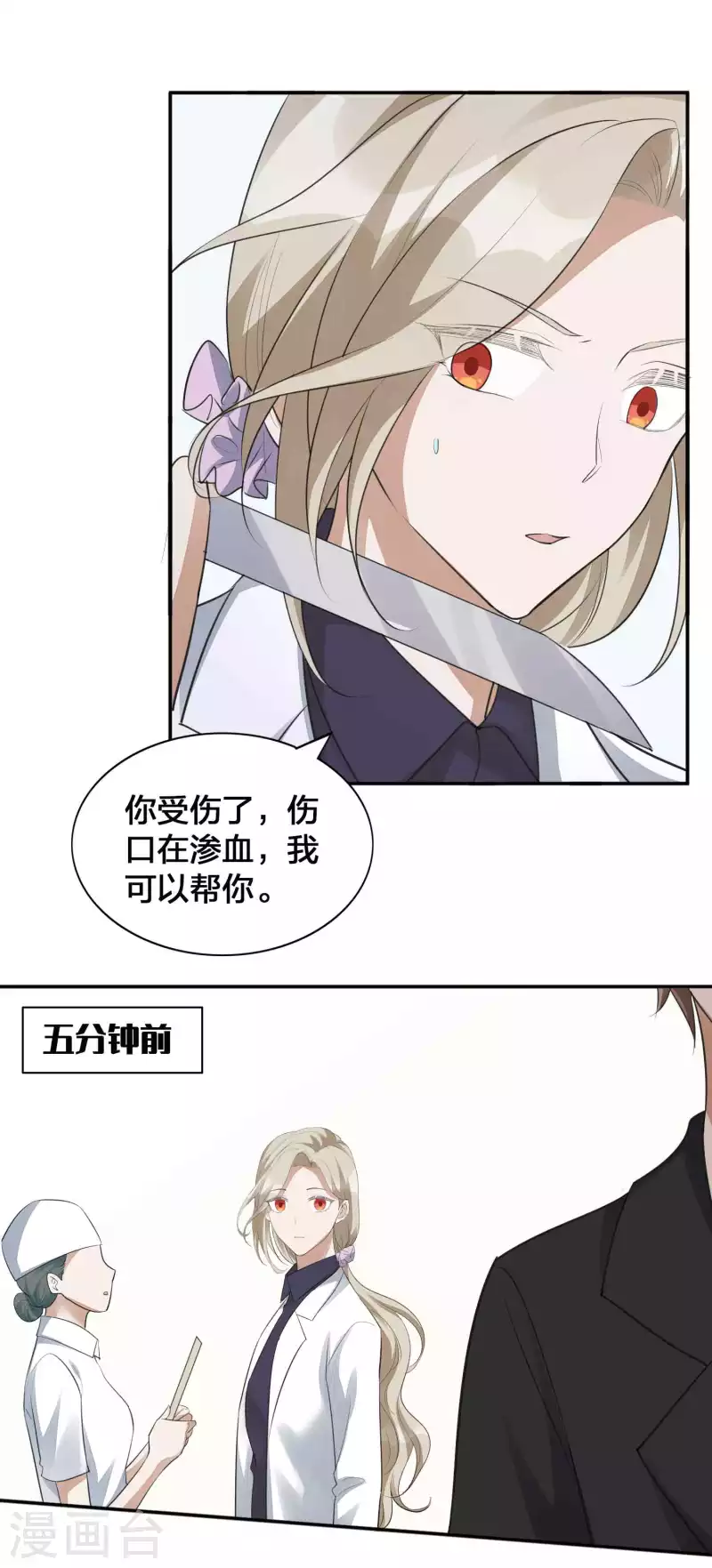 《假戏真做》漫画最新章节第114话 医生和杀手？免费下拉式在线观看章节第【15】张图片