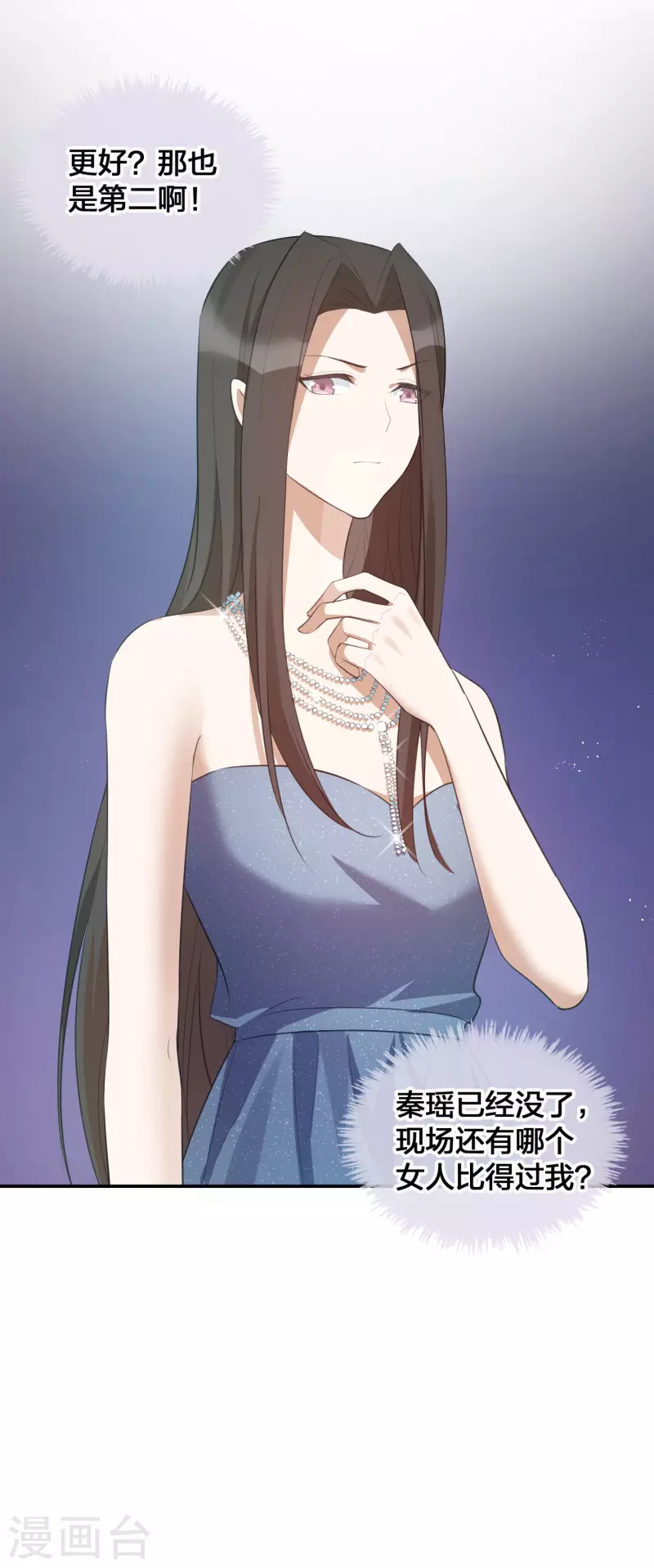 《假戏真做》漫画最新章节第119 秦瑶，你怎么戴假货？免费下拉式在线观看章节第【10】张图片