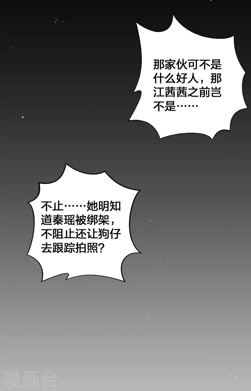 《假戏真做》漫画最新章节第119 秦瑶，你怎么戴假货？免费下拉式在线观看章节第【32】张图片