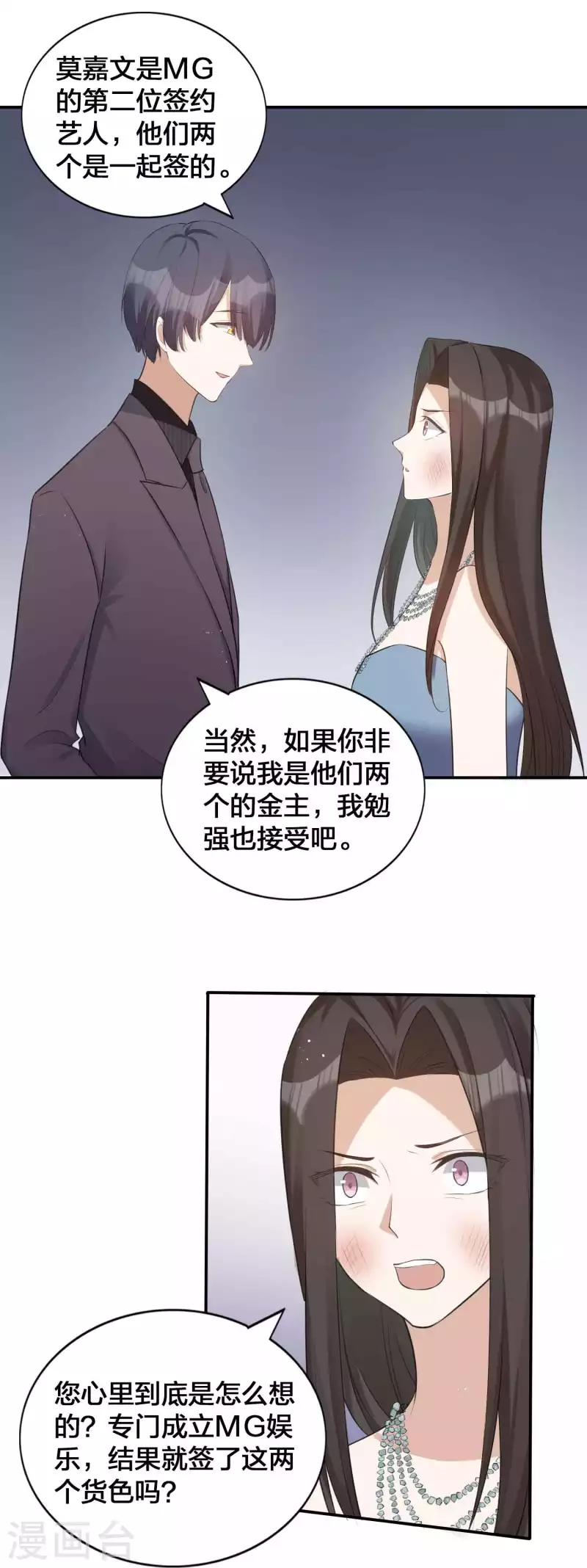 《假戏真做》漫画最新章节第120话 只有它才配得上你免费下拉式在线观看章节第【17】张图片