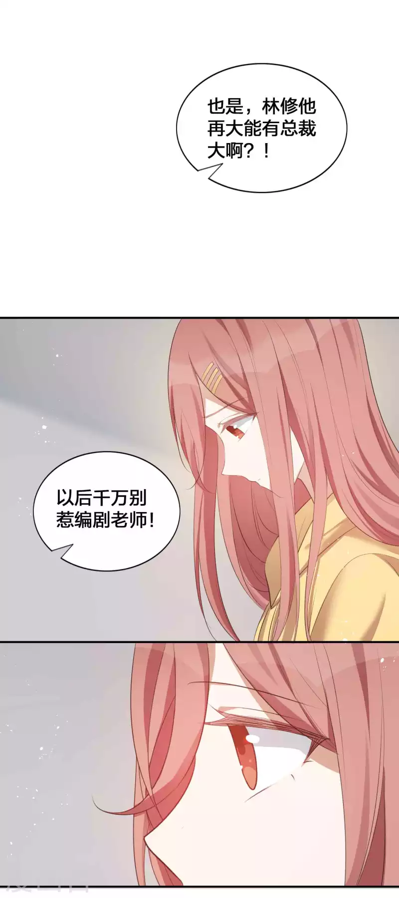 《假戏真做》漫画最新章节第124话 谁都不能动她免费下拉式在线观看章节第【16】张图片