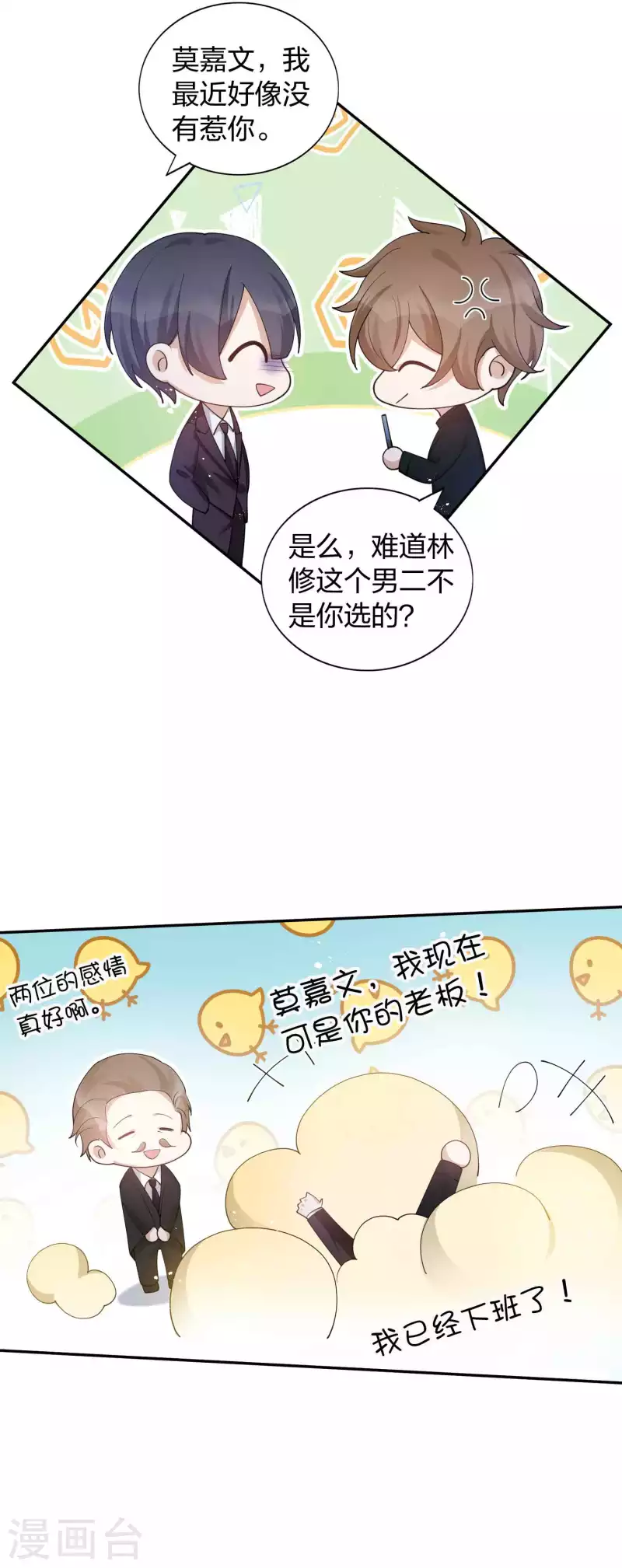 《假戏真做》漫画最新章节第131话 谁在我门外？免费下拉式在线观看章节第【31】张图片