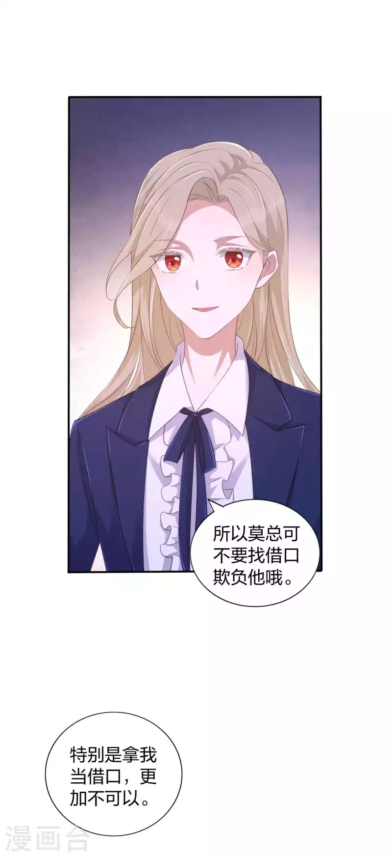 《假戏真做》漫画最新章节第132话 不准欺负我的男朋友免费下拉式在线观看章节第【11】张图片