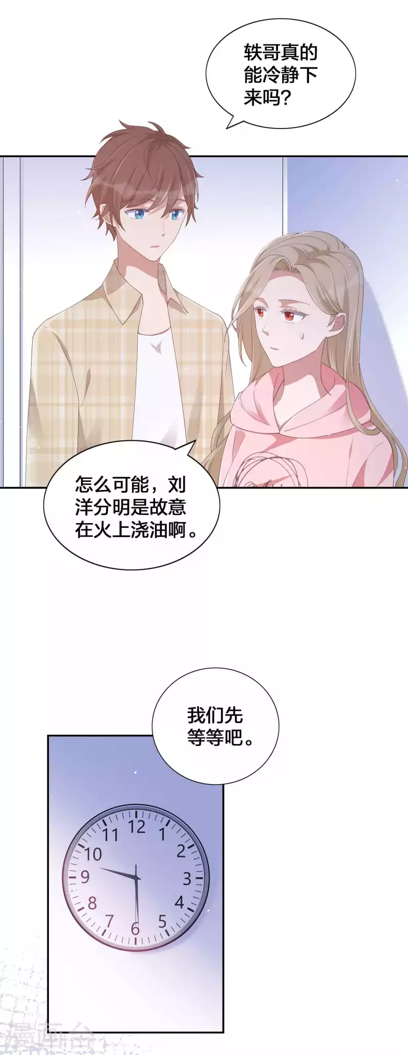 《假戏真做》漫画最新章节第138话 物理冷静真的有用吗？免费下拉式在线观看章节第【19】张图片