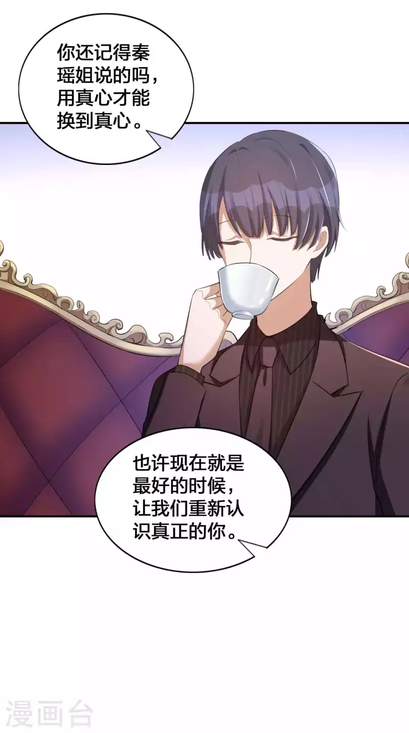 《假戏真做》漫画最新章节第139话 她不可以！免费下拉式在线观看章节第【17】张图片