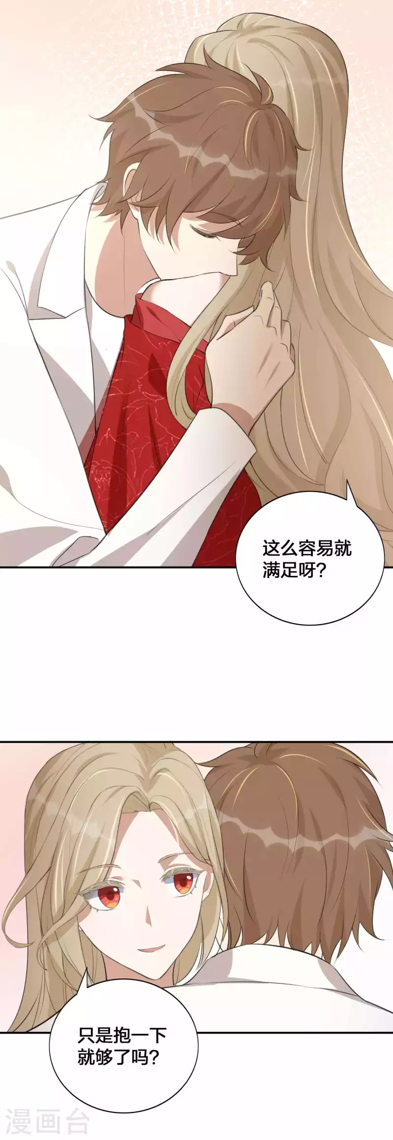 《假戏真做》漫画最新章节第142话 只是拥抱就够了吗？免费下拉式在线观看章节第【18】张图片